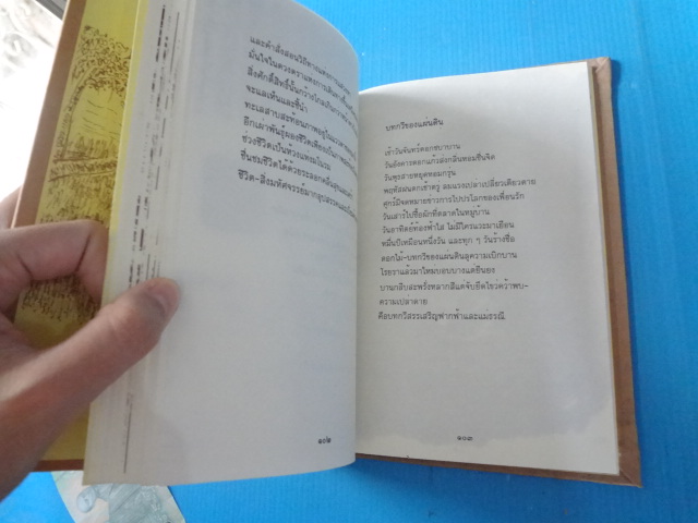 ทะเลสาบแห่งหัวใจ โดย รุ่งอรุณ ณ สนธยา ปกแข็ง