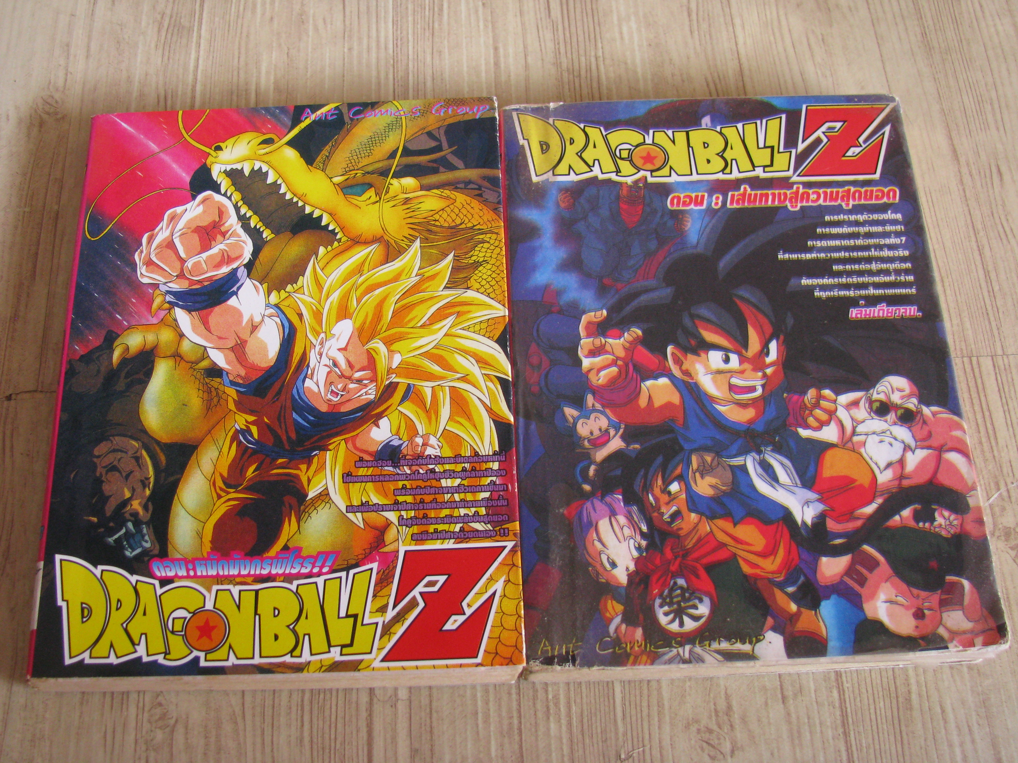 DRAGONBALL Z ชุด ตอน หมัดมังกรพิโรธ ,ตอน เส้นทางสู้ความสุดยอด เล่มเดียวจบ***สินคัาหมด***