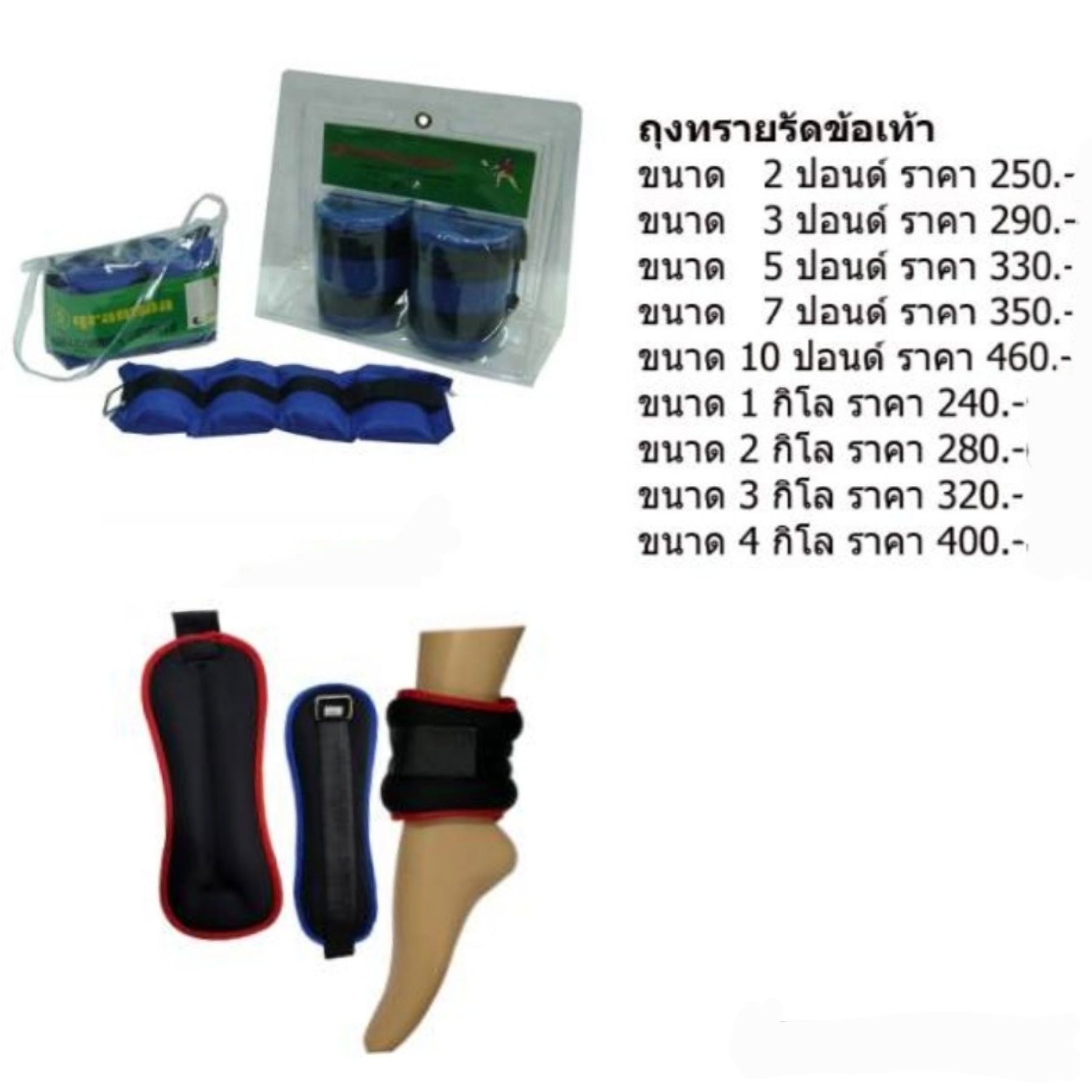 ถุงทรายรัดข้อเท้า