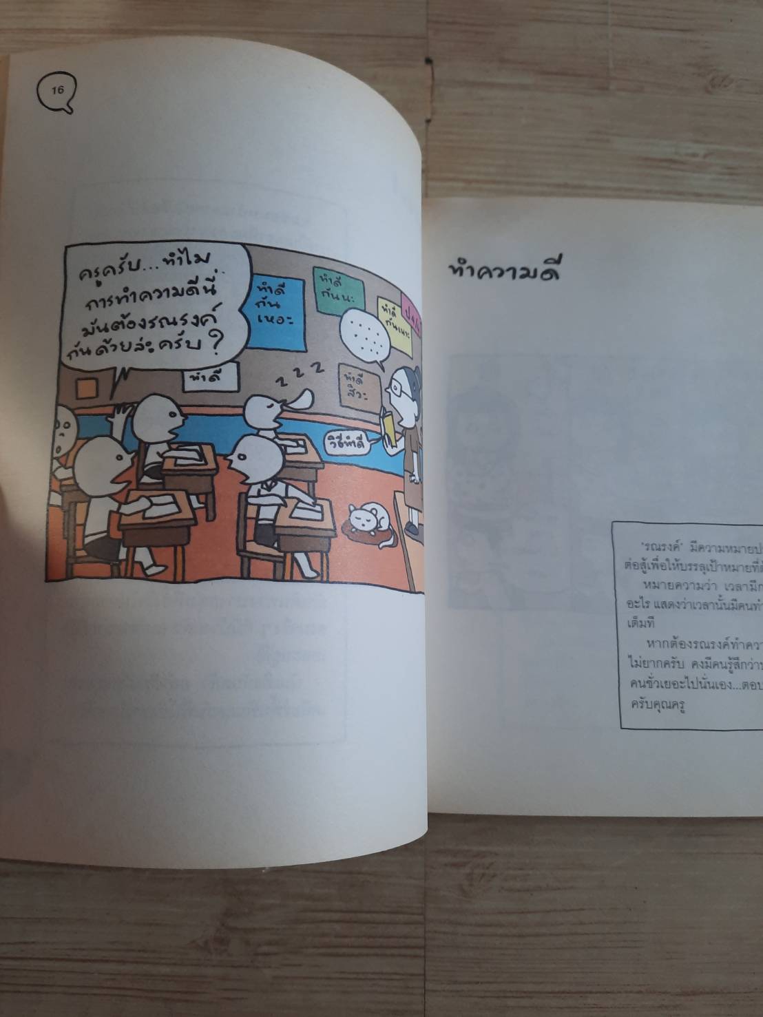 เรื่องอะไร ? รวมการ์ตูนวันช็อตล็อตคัดสรร ของ ไตรรงค์ ประสิทธิผล