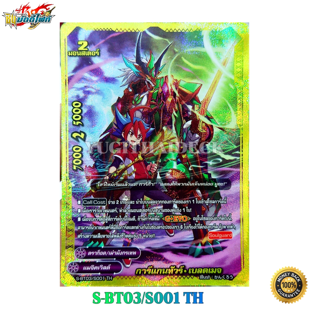 การ์แกนทัวร์ เบลดเมจ SE ขอบทองฟอยเรืองแสง ฺBFT-S-BT03/S001 TH 1 ใบ