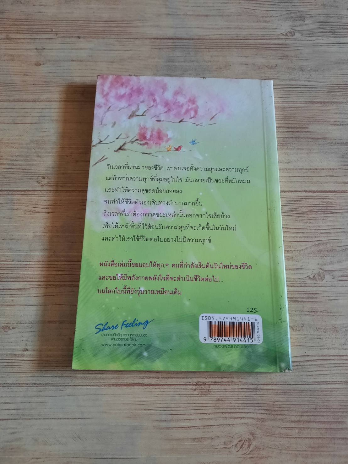 แด่...วันใหม่ที่ดีของชีวิต รวมนักเขียน