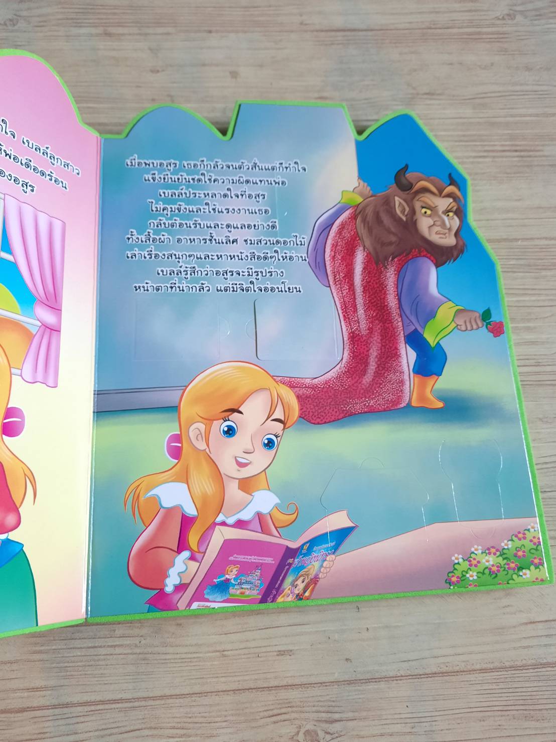 นิทานอมตะแสนกล โฉมงามกับอสูร