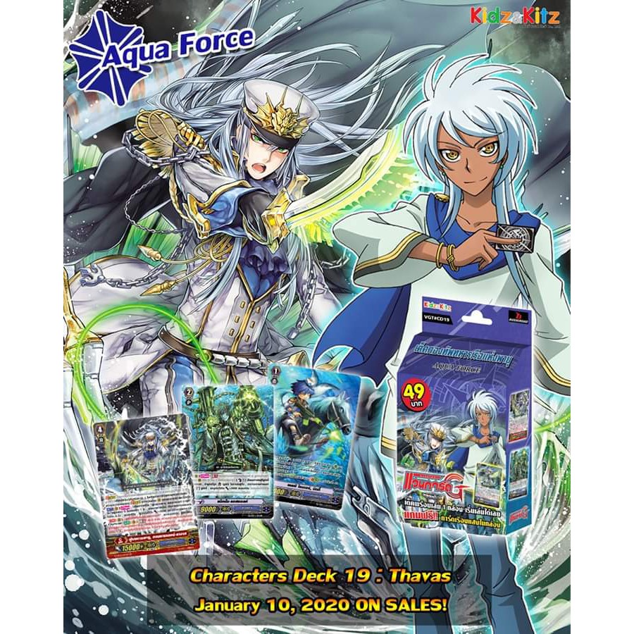 สินค้าสั่งจองเริ่มส่งวันที่ 10 มกราคม 63 VG Characters Deck 19 Aqua Force (VG-CD19) 1กล่องเล่นได้เลย