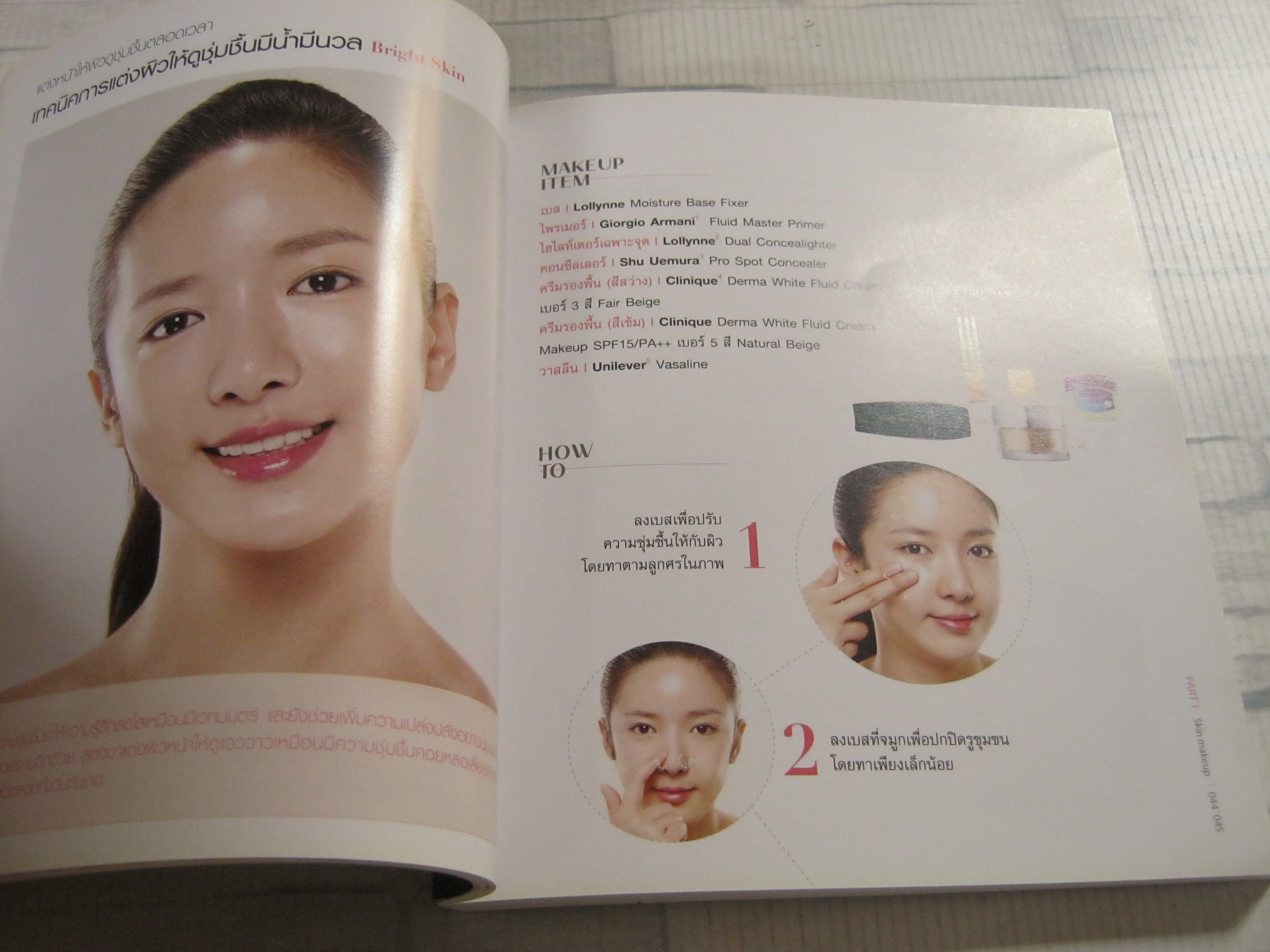 เมคอัพปาฏิหารย์ (Miracle Makeup) ชเว แด กยูน เขียน อาริตา แปล