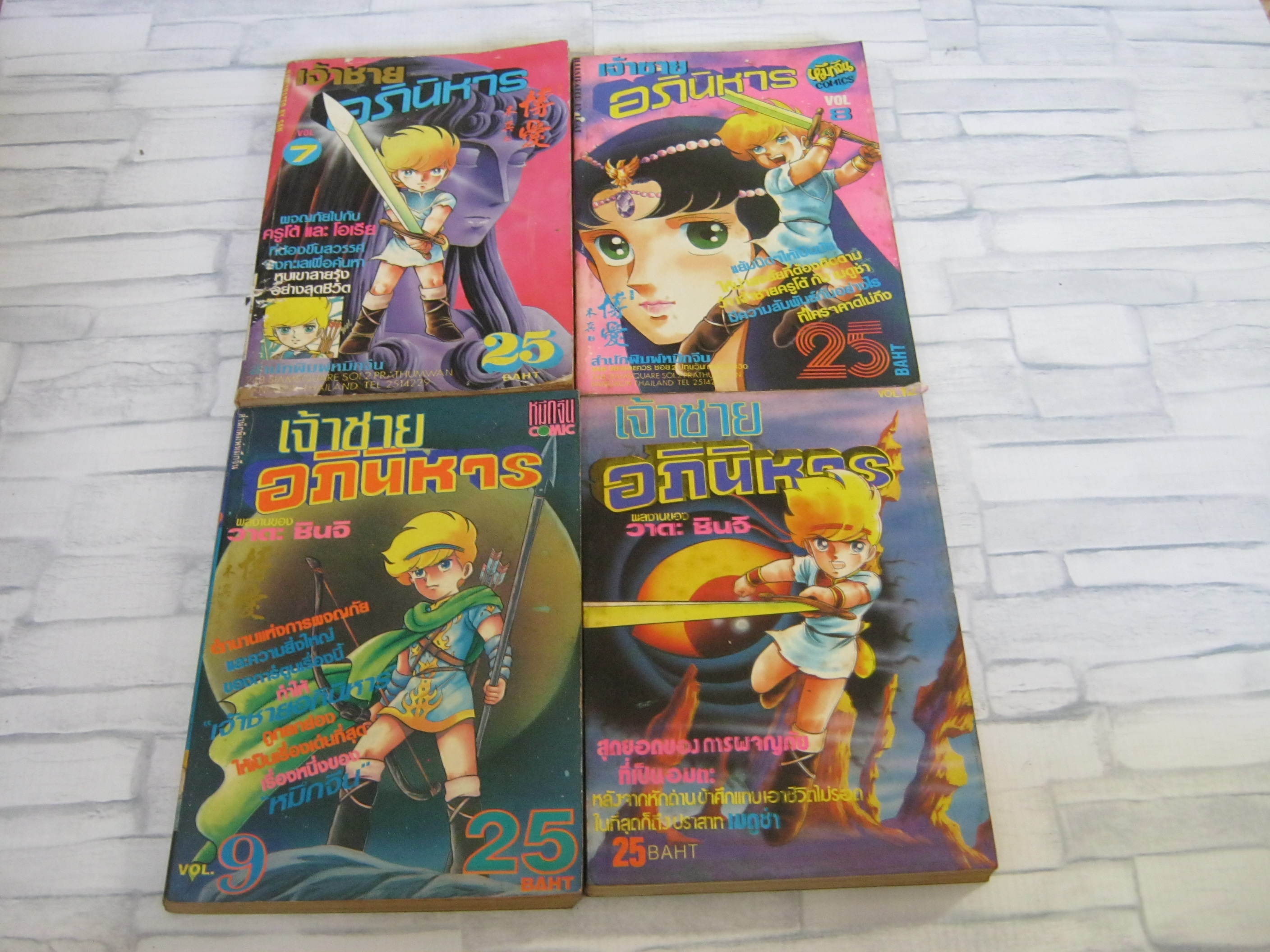 เจ้าชายอภินิหาร ชุด เล่ม 7,8,9,12 วาดะ ชินจิ เขียน***สินค้าหมด***