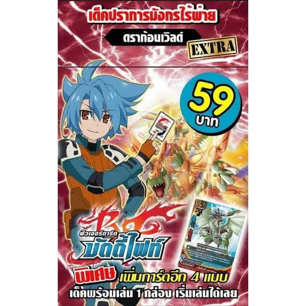 บัดดี้ไฟท์ ดราก้อน เวิลด์ ปราการไร้พ่าย (BFT-KDEX03 ) พร้อมเล่น