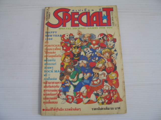 สเปเชี่ยล -ที SPECIAL T เล่ม 3 ( ปี 1991 ) ***สินค้าหมด***