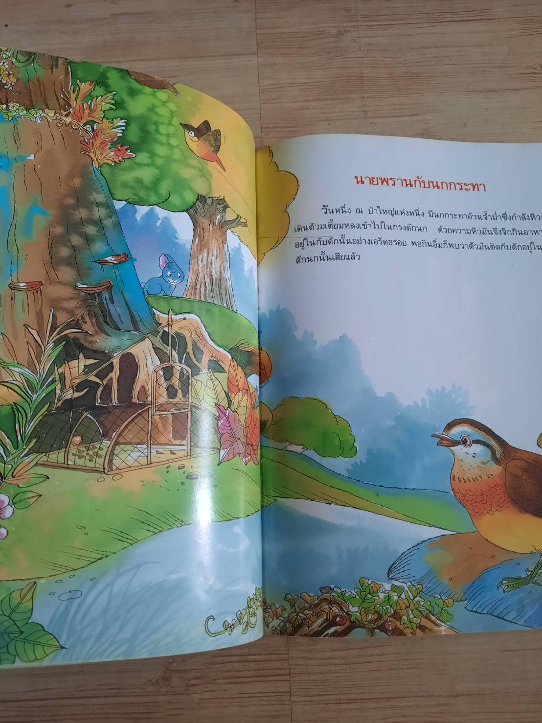 รวมเรื่องเอก นิทานอีสป เล่ม 3 ชุลีพร สุสุวรรณ เรื่อง สมบัติ คิ้วฮก ภาพ