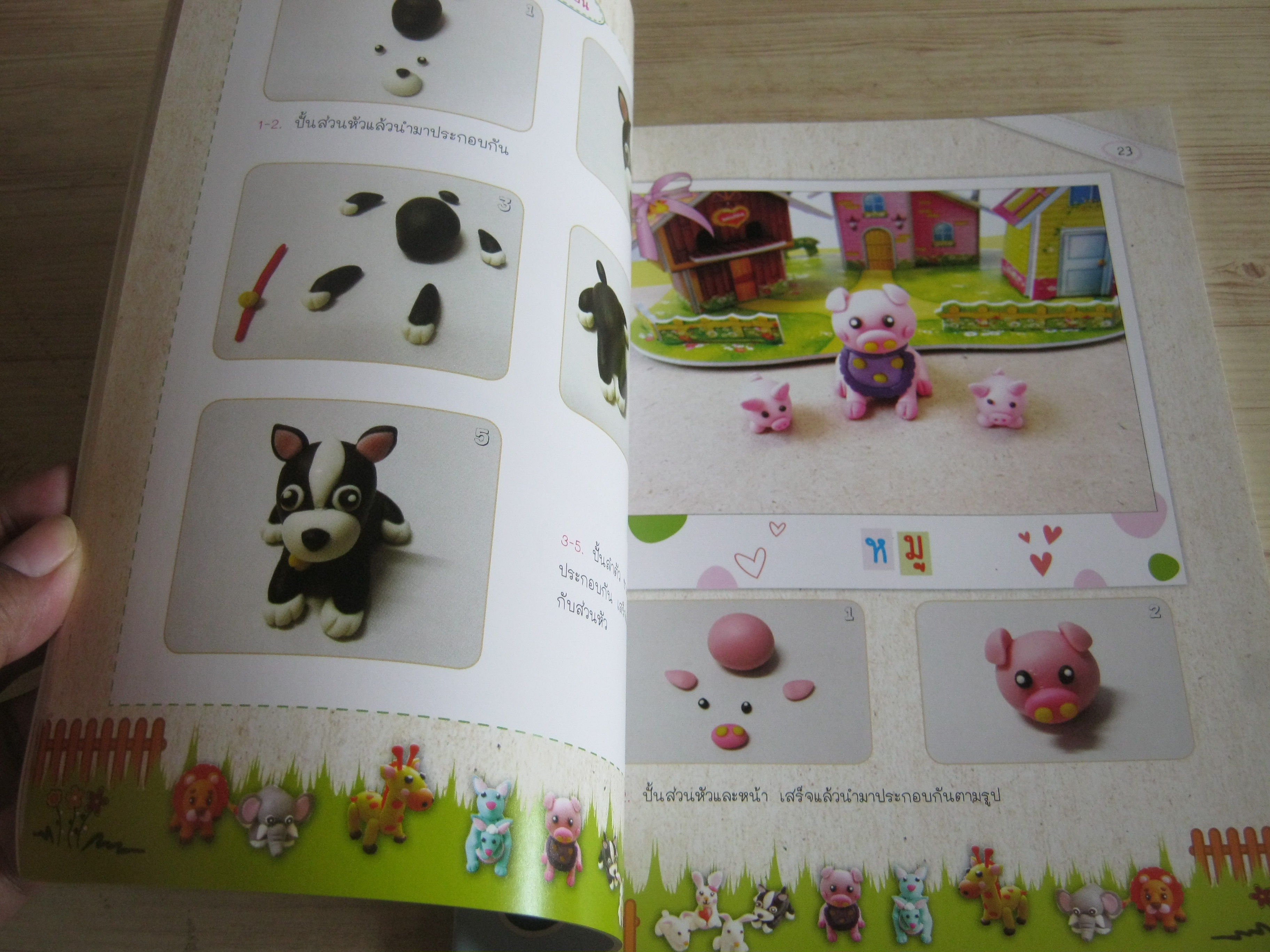 ปั้นดินสัตว์น่ารัก โดย จุติกาญจน์ ภากรเกียรติสกุล