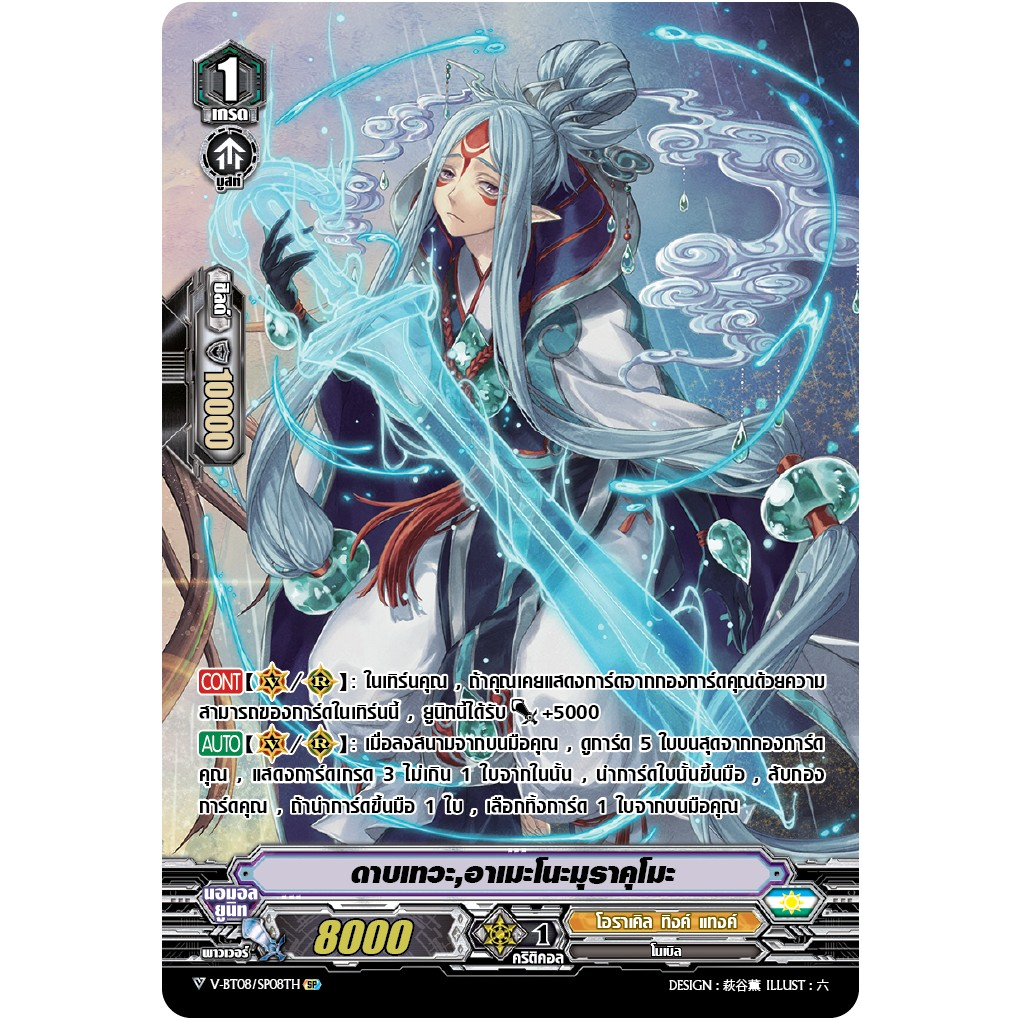MVG0184 ดาบเทวะ อาเมะโนะมุราคุโมะ (foil) Myturn 1 ใบ
