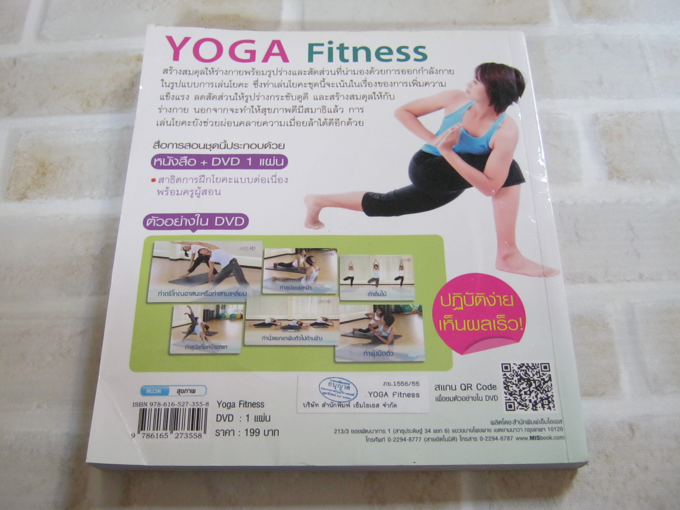 โยคะฟิตเนส (YOGA FITNESS) โดย ครูนก ไม่มี DVD