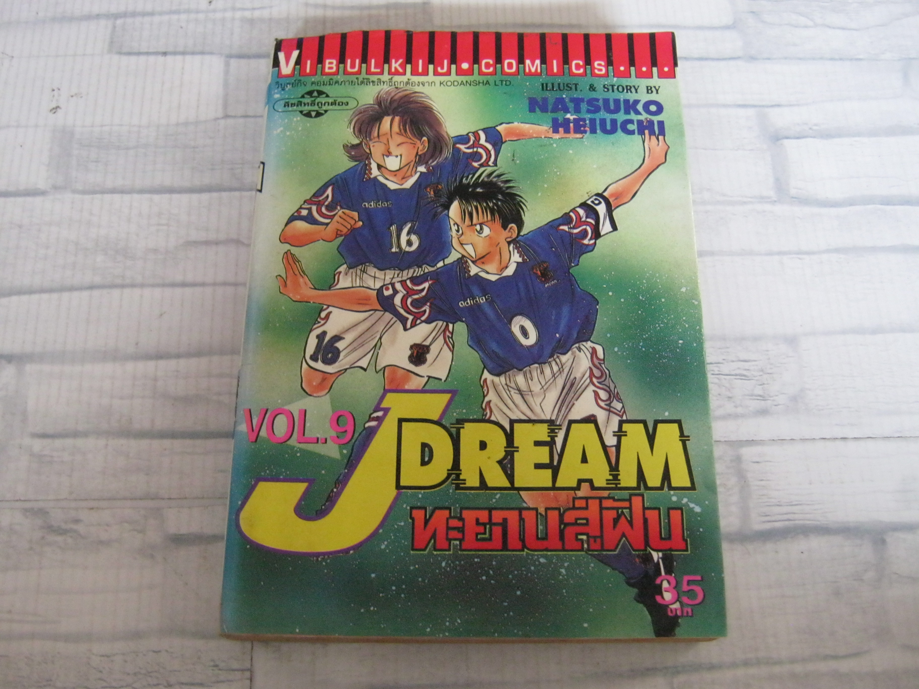 ๋JDREAM ทะยานสู่ฝัน ครบชุด 10 เล่มจบ