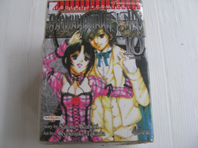 พิฆาตพันธุ์สมิง ชุด เล่ม 1-10 ( 10 เล่มจบ ) Satoru Akahori , Ryousuke Takada เขียน***สินค้าหมด***