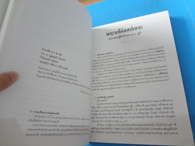 อสีติมหาเถระสาวก 80 พระอรหันต์ ชีวประวัติและคำสอนของพระเถระสาวกในสมัยพุทธกาล จัดพิมพ์เป็นธรรมบรรณาการในมงคลวาระคล้ายวันเกิด คุณอำพัน คุณสุมารัตน์ วิประกษิต
