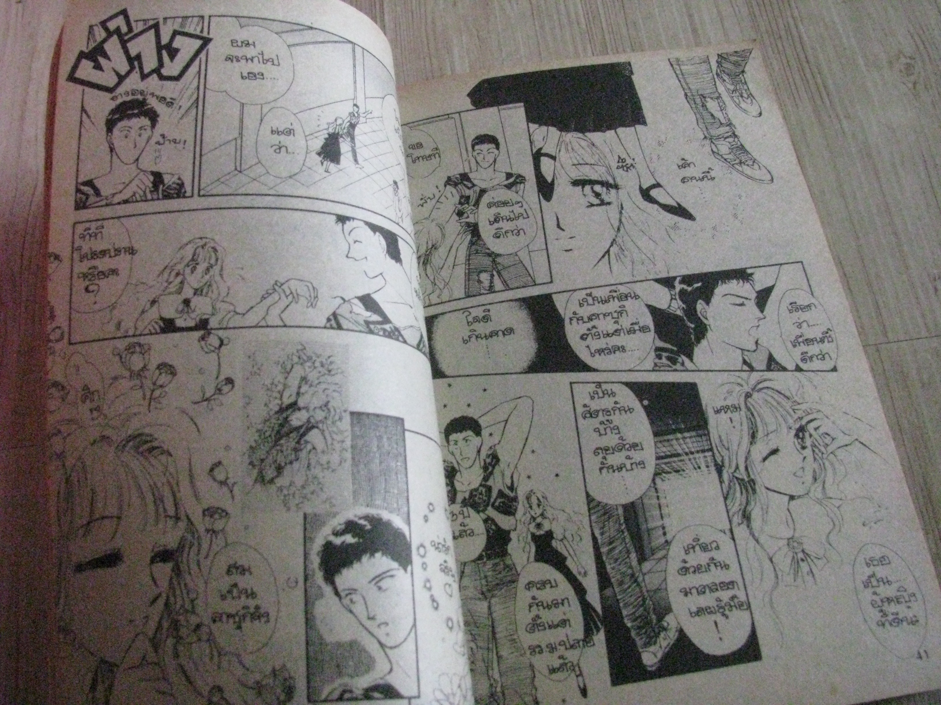 คู่แสบขว้างนรก เล่ม 2