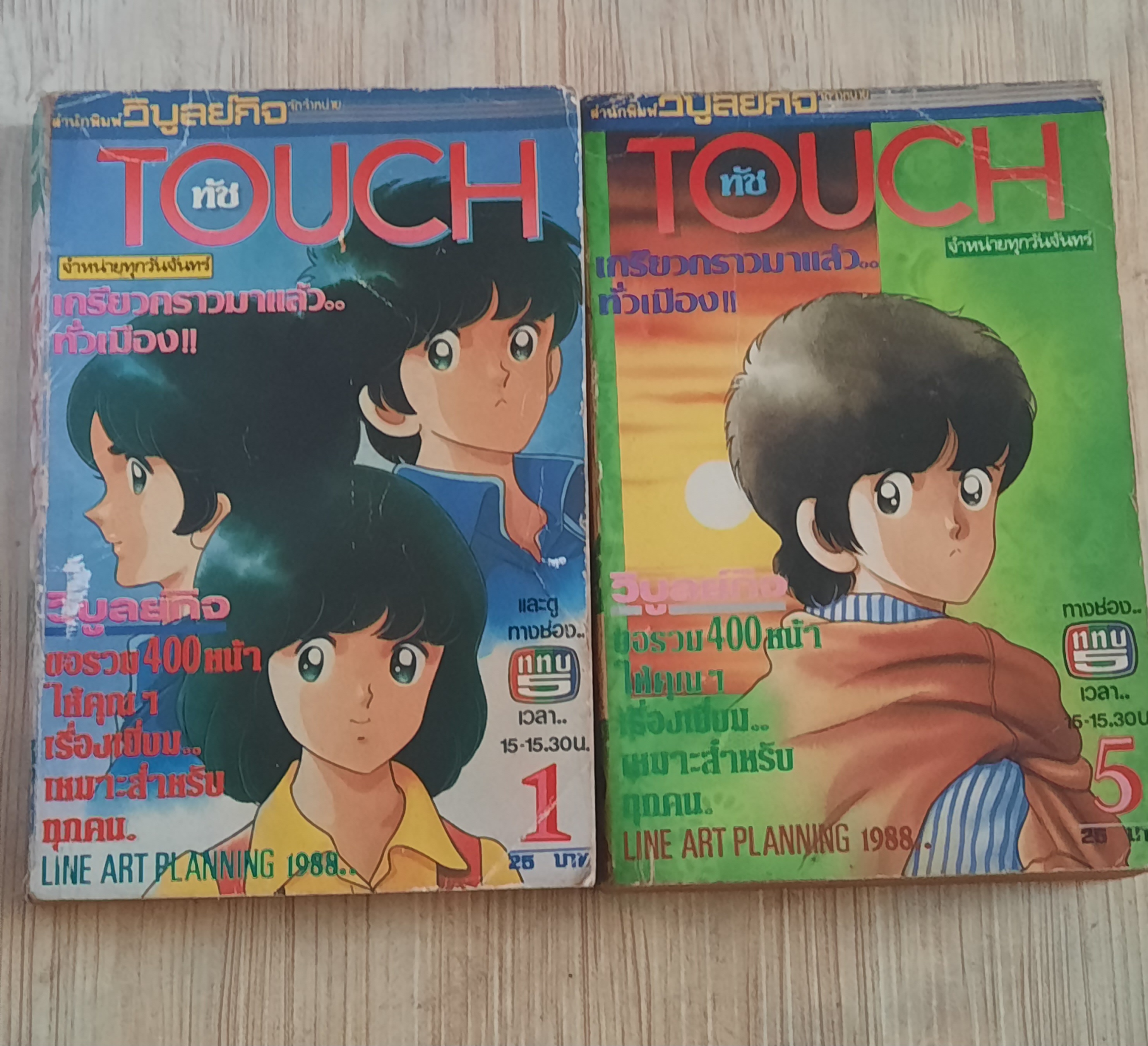 TOUCH ชุด เล่ม 1,5