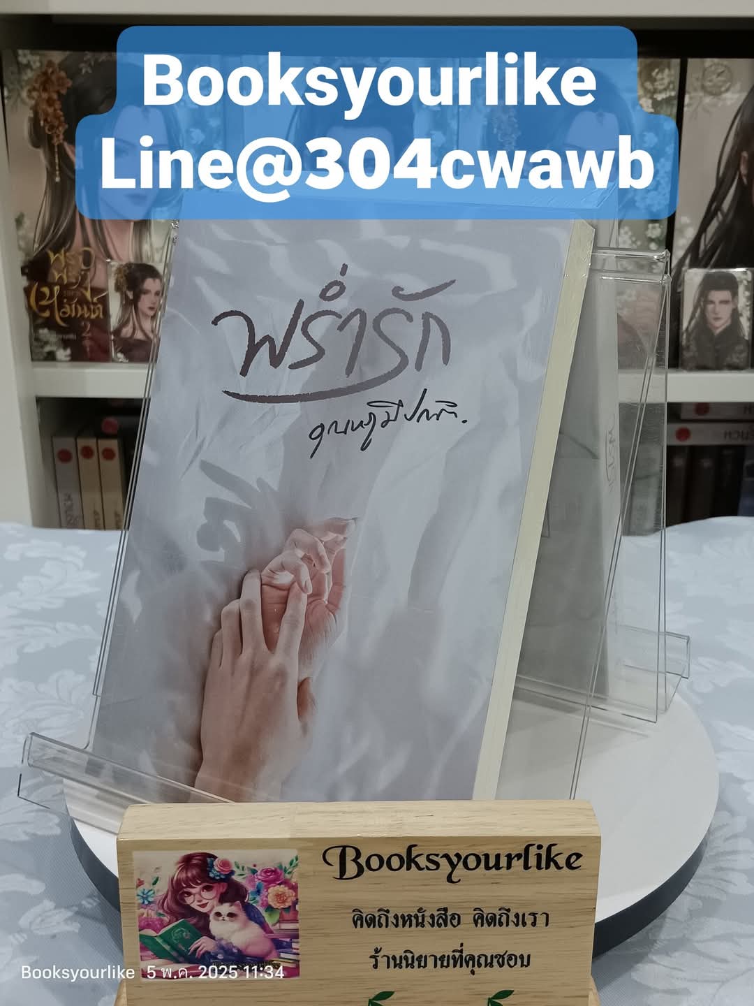 พร่ำรัก,ผู้แต่ง,อุณหภูมิปกติ,นิยายทำมือ แนะนำค่ะ
