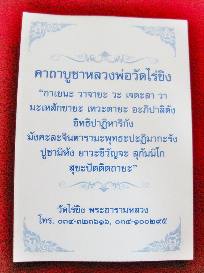 สินค้าหมดค่ะ เหรียญหลวงพ่อวัดไร่ขิงหลัง ภปร. รุ่นสร้างโรงพยาบาล พ.ศ.๒๕๒๒ เนื้อกะไหล่ทอง เลี่ยมทองไมครอน พร้อมผ้ายันต์และใบคาถาค่ะ