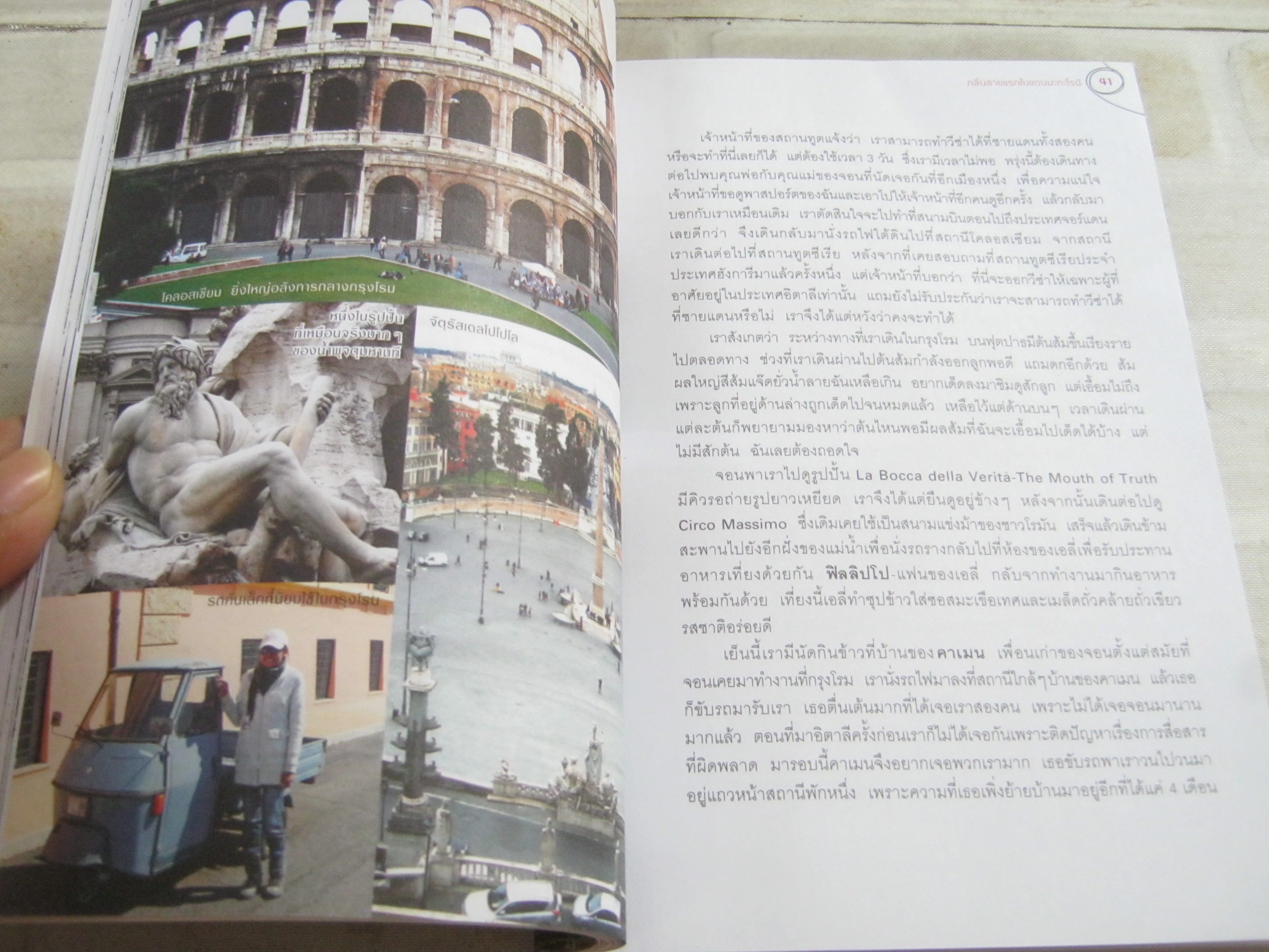 บันทึกฝัน แบ็กแพ็คฮันนีมูนรอบโลก 31 ประเทศ เล่ม 2 วลัยลักษณ์ (ตาสว่าง) ทอมลินสัน เรื่องและภาพ