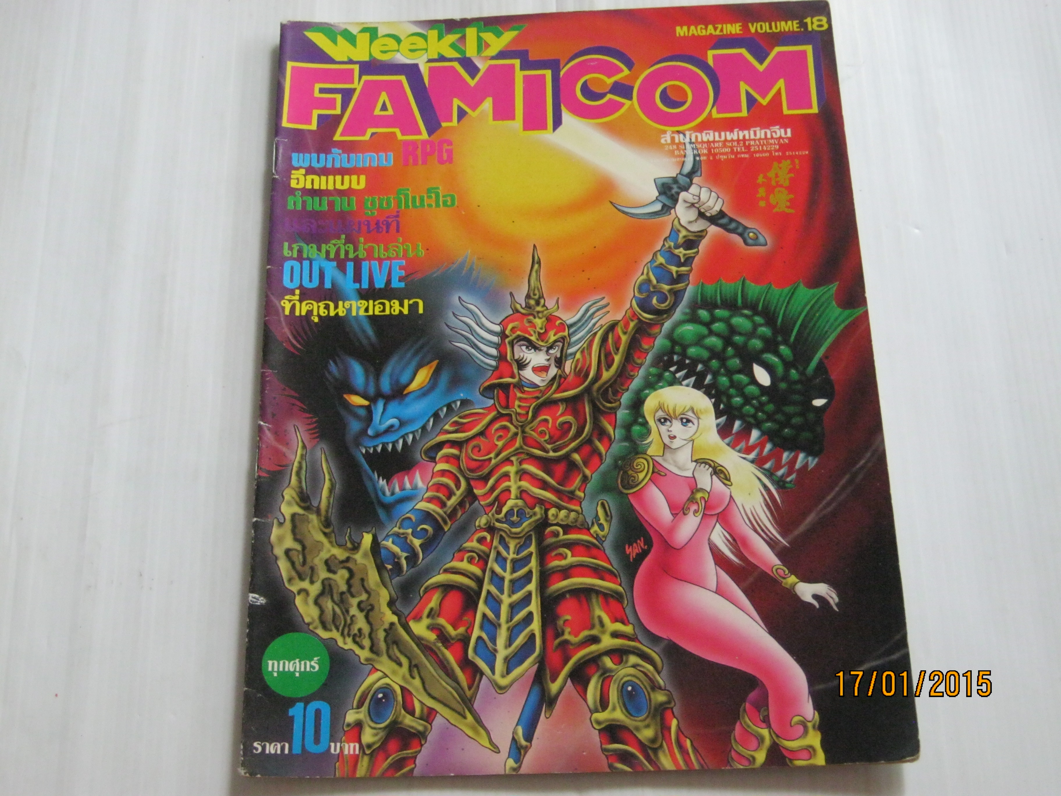 คู่มือเฉลยเกม FAMICOM เล่ม 18 ***สินค้าหมด***
