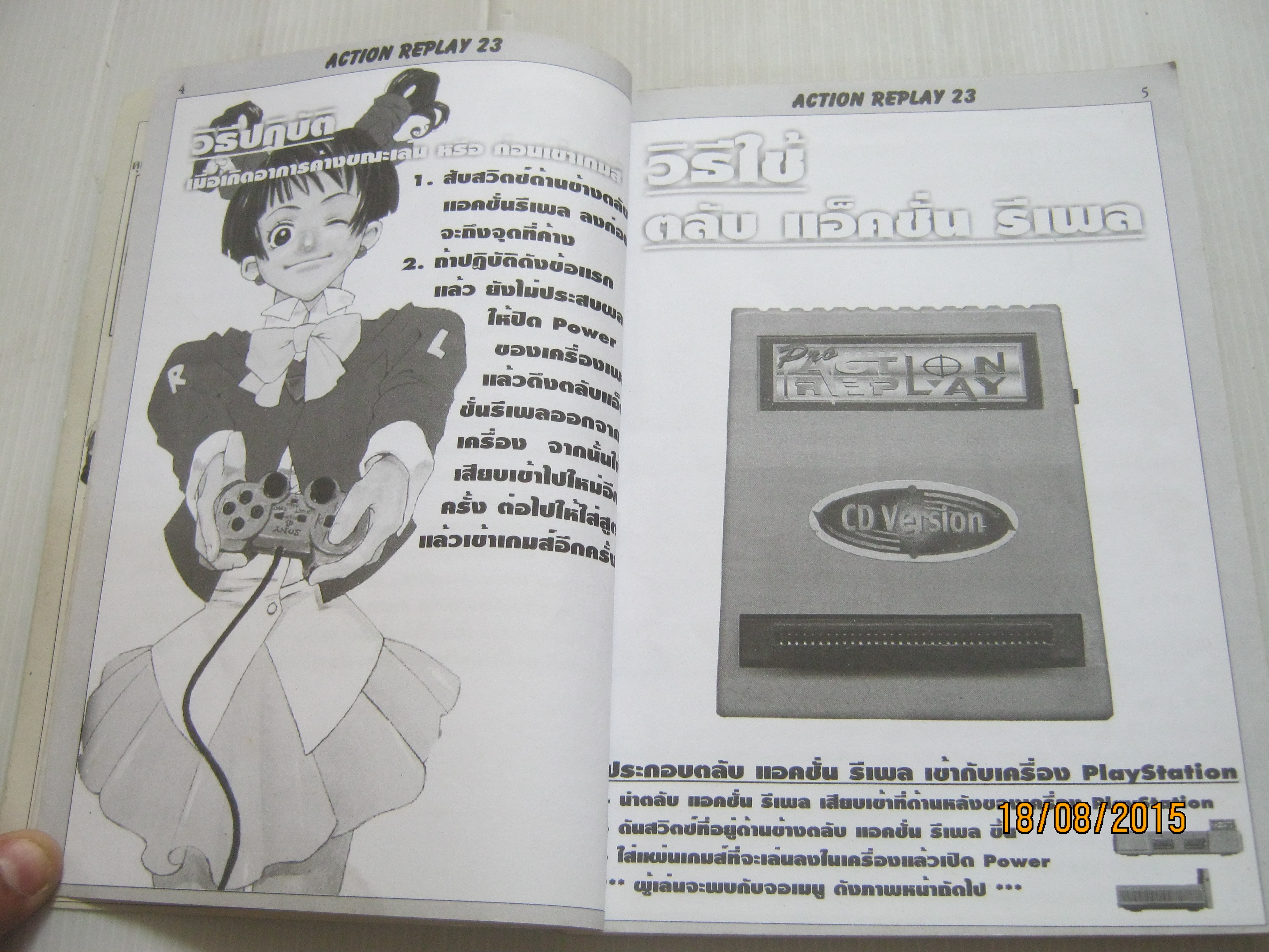 คู่มือเฉลยเกมส์ ACTION REPLAY 23