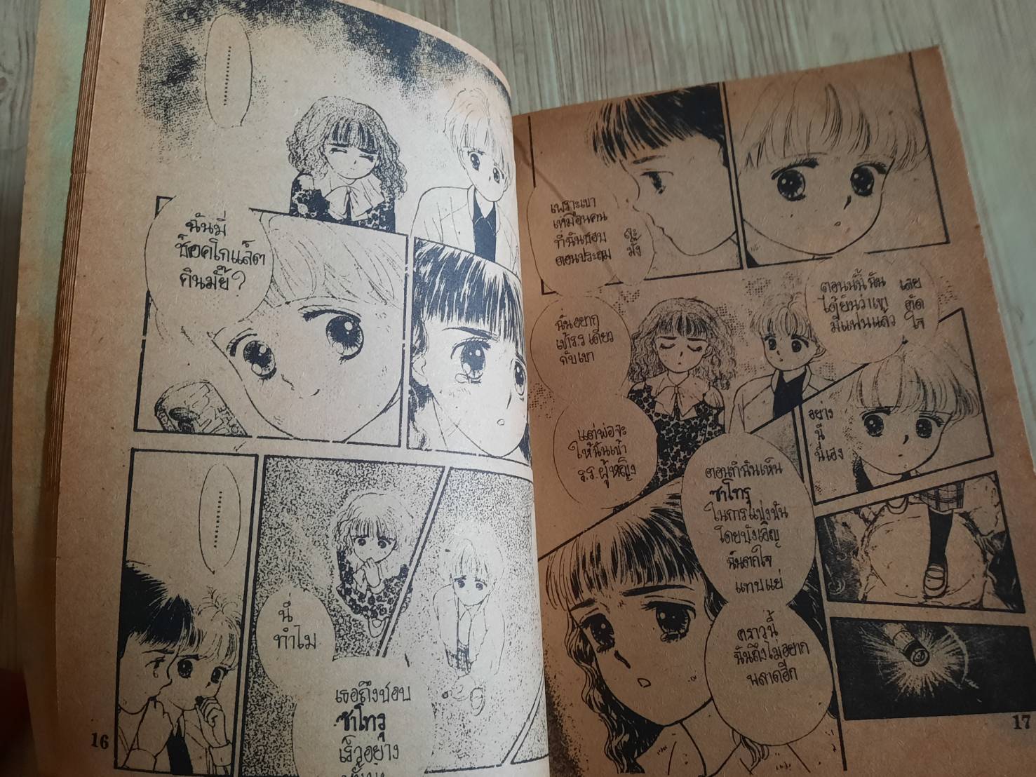 คู่ขวัญพลังจิต เล่ม 2 เล่มจบ