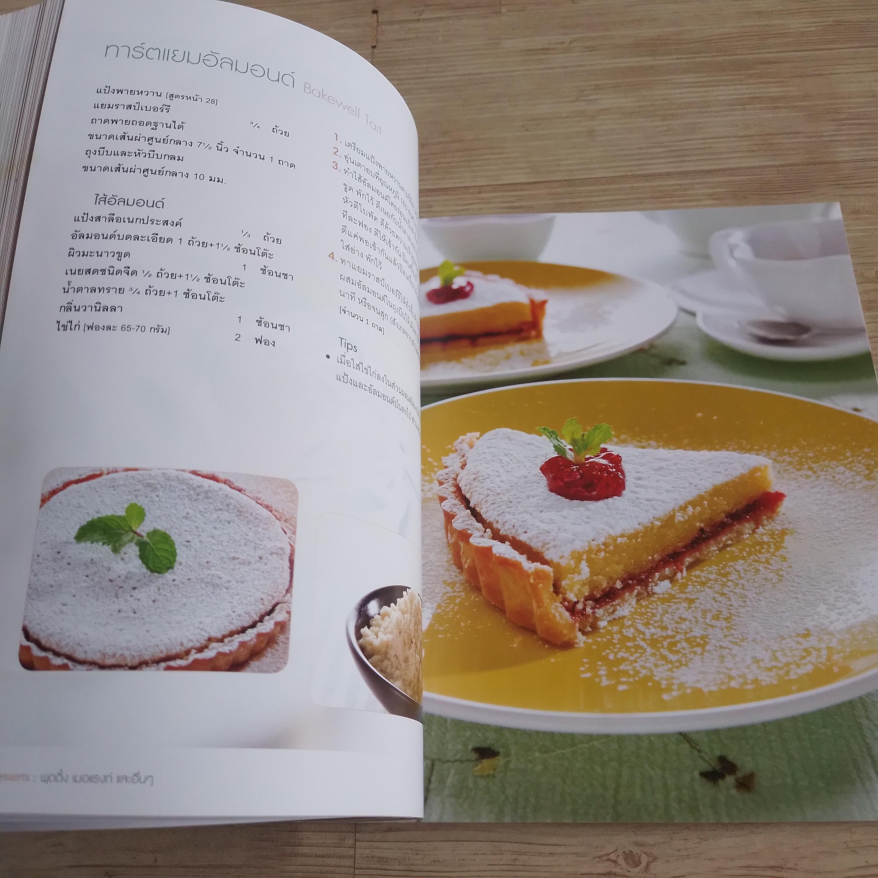 DESSERTS ของหวานสไตล์ยุโรปและอเมริกัน พิมพ์ครั้งที่ 2 โดย กองบรรณาธิการสำนักพิมพ์แสงแดด