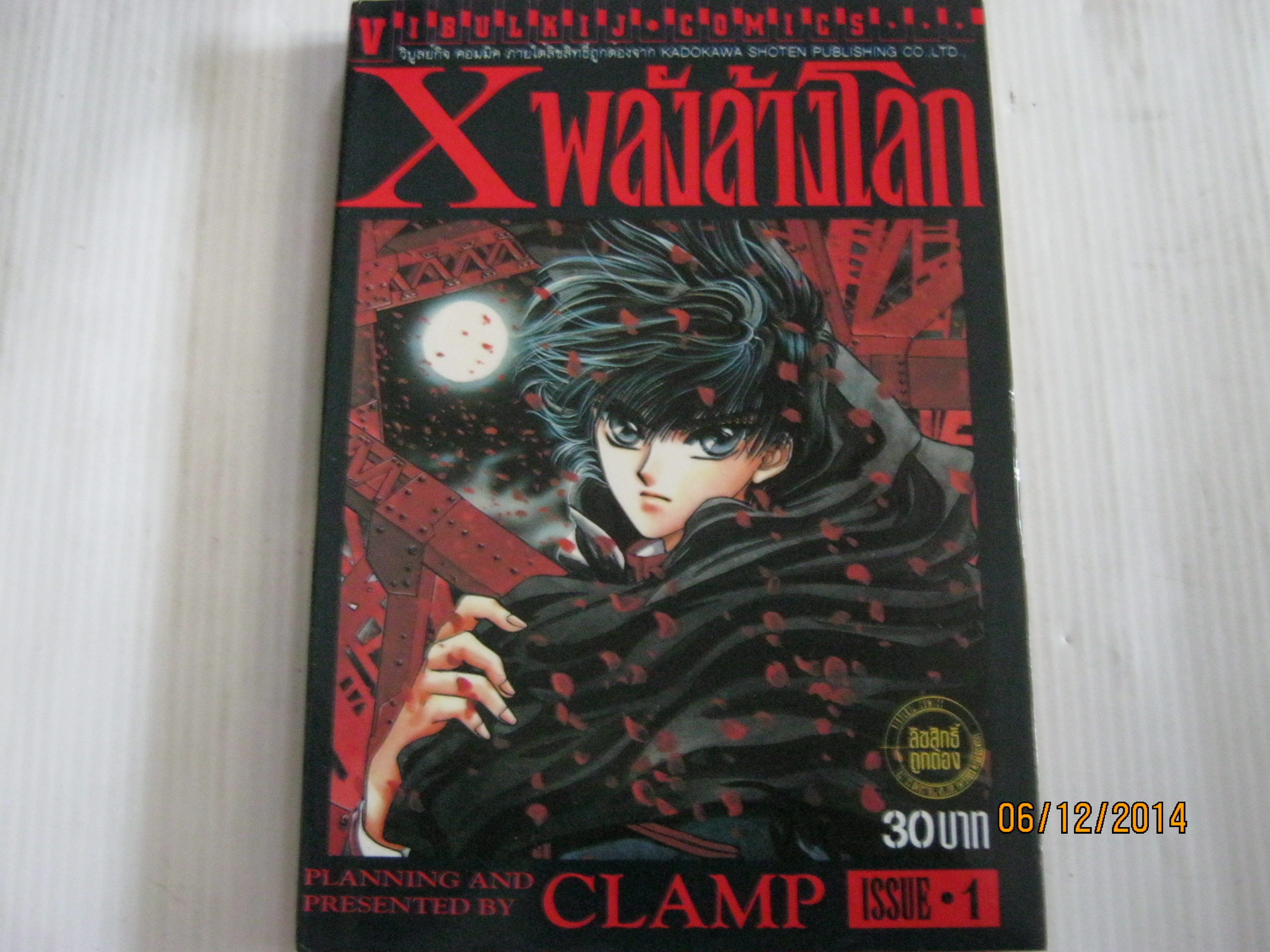 X พลังล้างโลก ครบชุด 16 เล่มจบ CLAMP เขียน***สินค้าหมด***