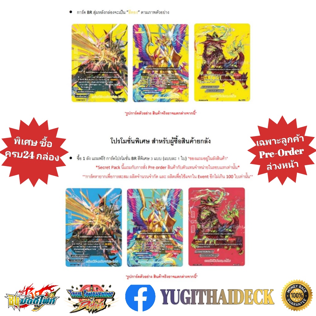 ชินบัดดี้ไฟท์ S-Booster 03 แบบยกกล่อง/แยกใบ (BFT-S-BT03-1) (BFT-S-BT03-2)