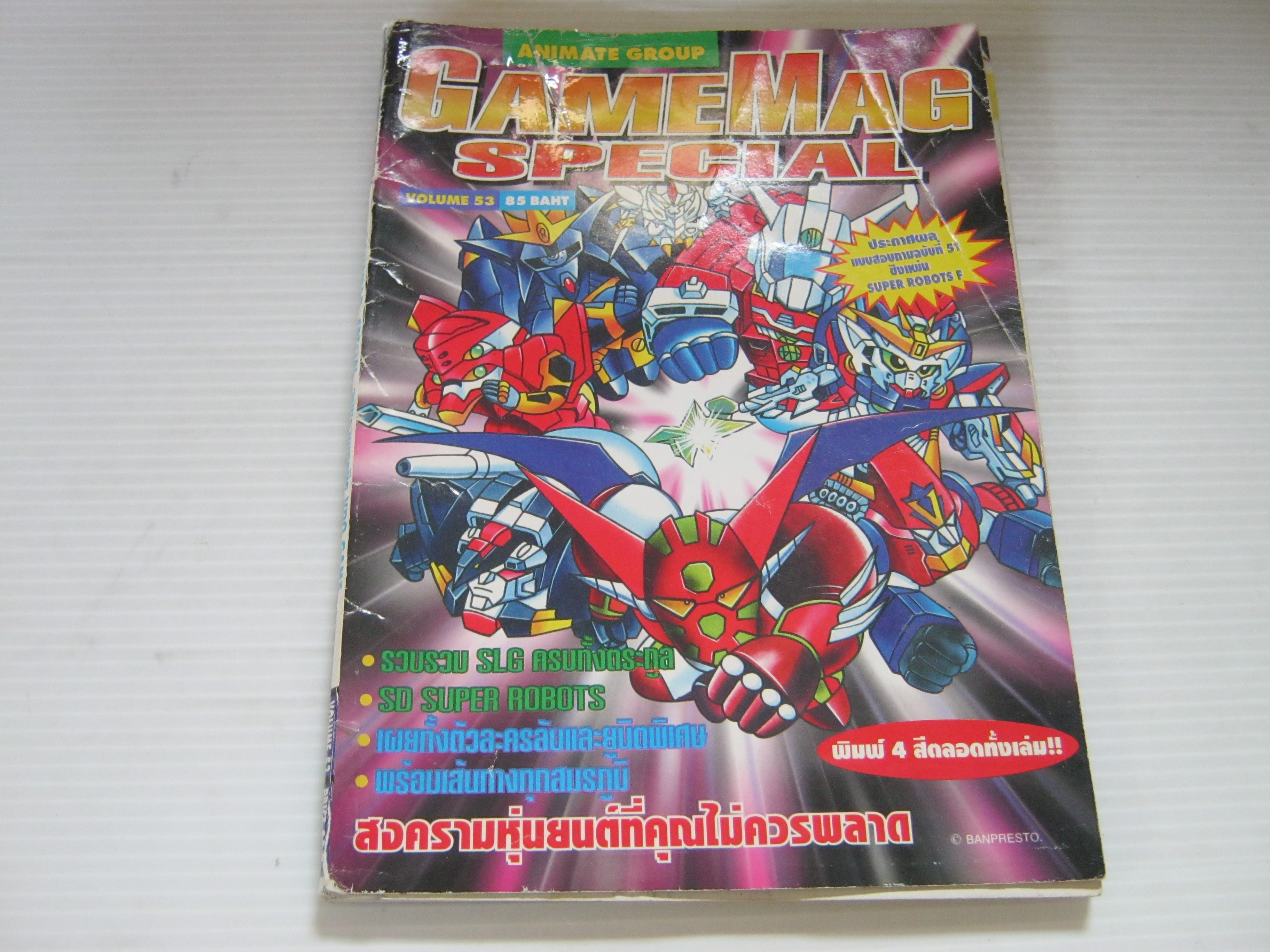 GAMEMAG SPECIAL VOLUME 53 ฉบับรวมเทคนิค VDO GAME***สินค้าหมด***