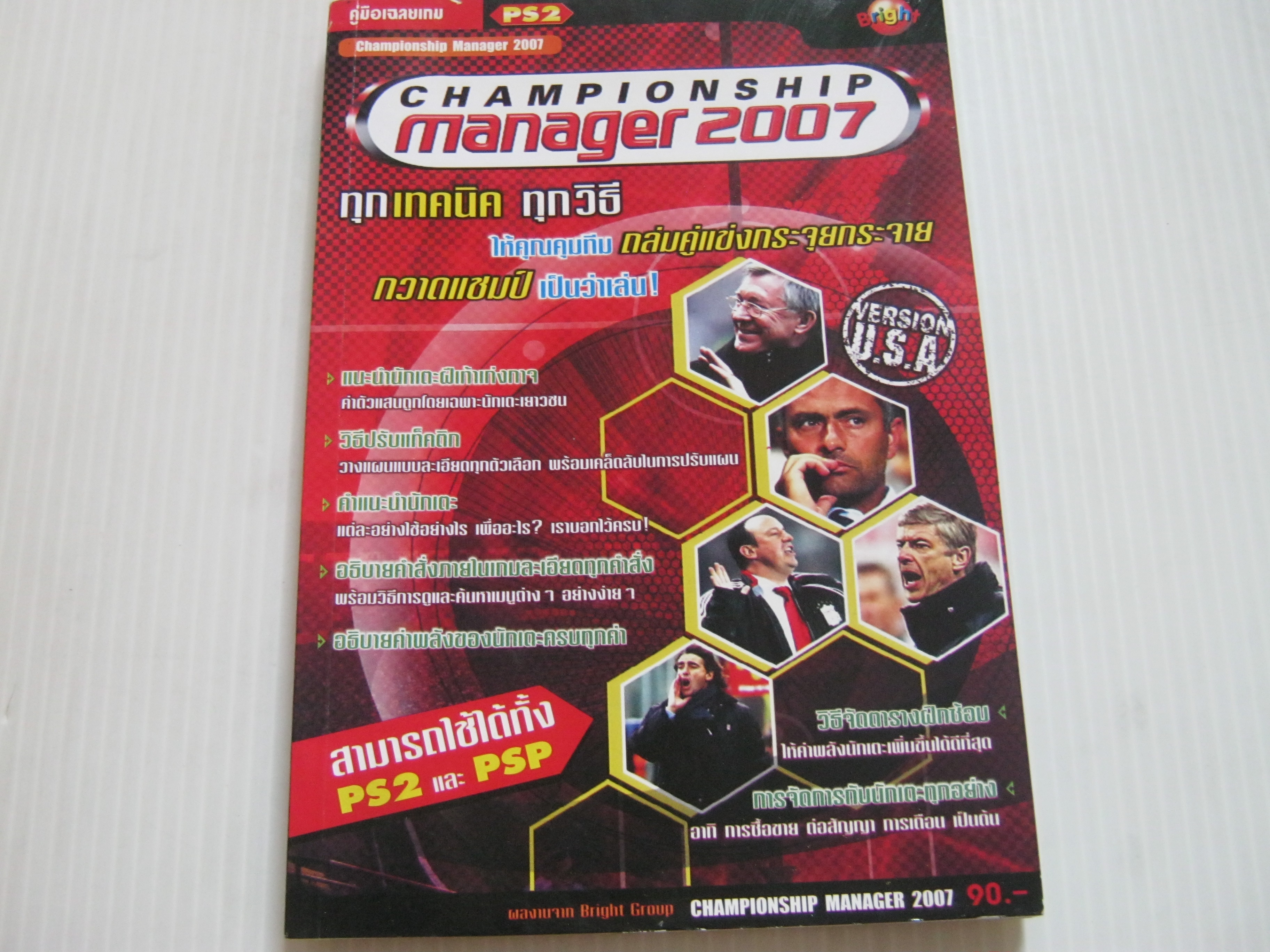 คู่มือเฉลยเกม PS2 CHAMPIONSHIP manager 2007***สินค้าหมด***