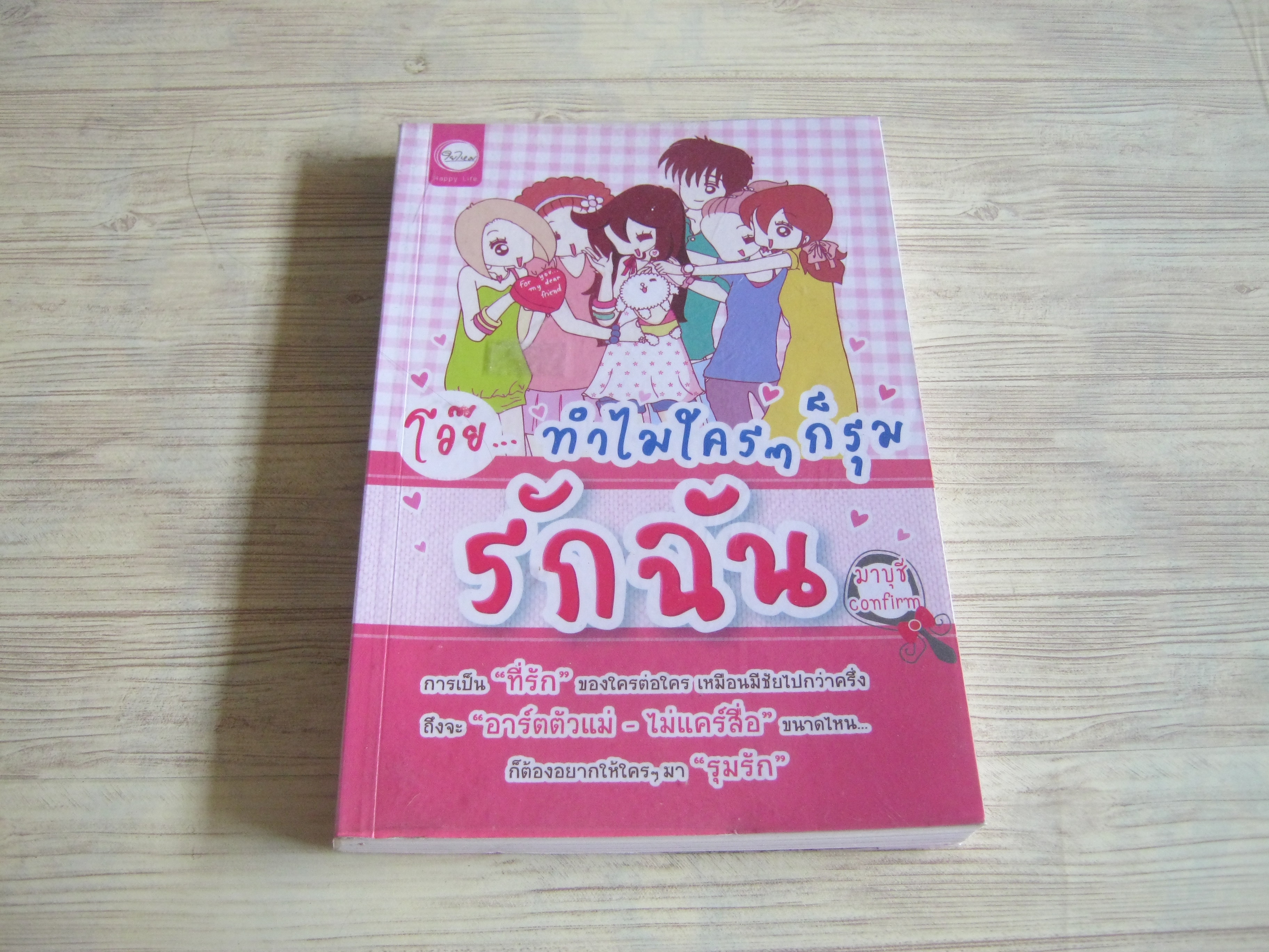 โอ๊ย... ทำไมใคร ๆ ก็รุมรักฉัน มาบุชี่ เขียน