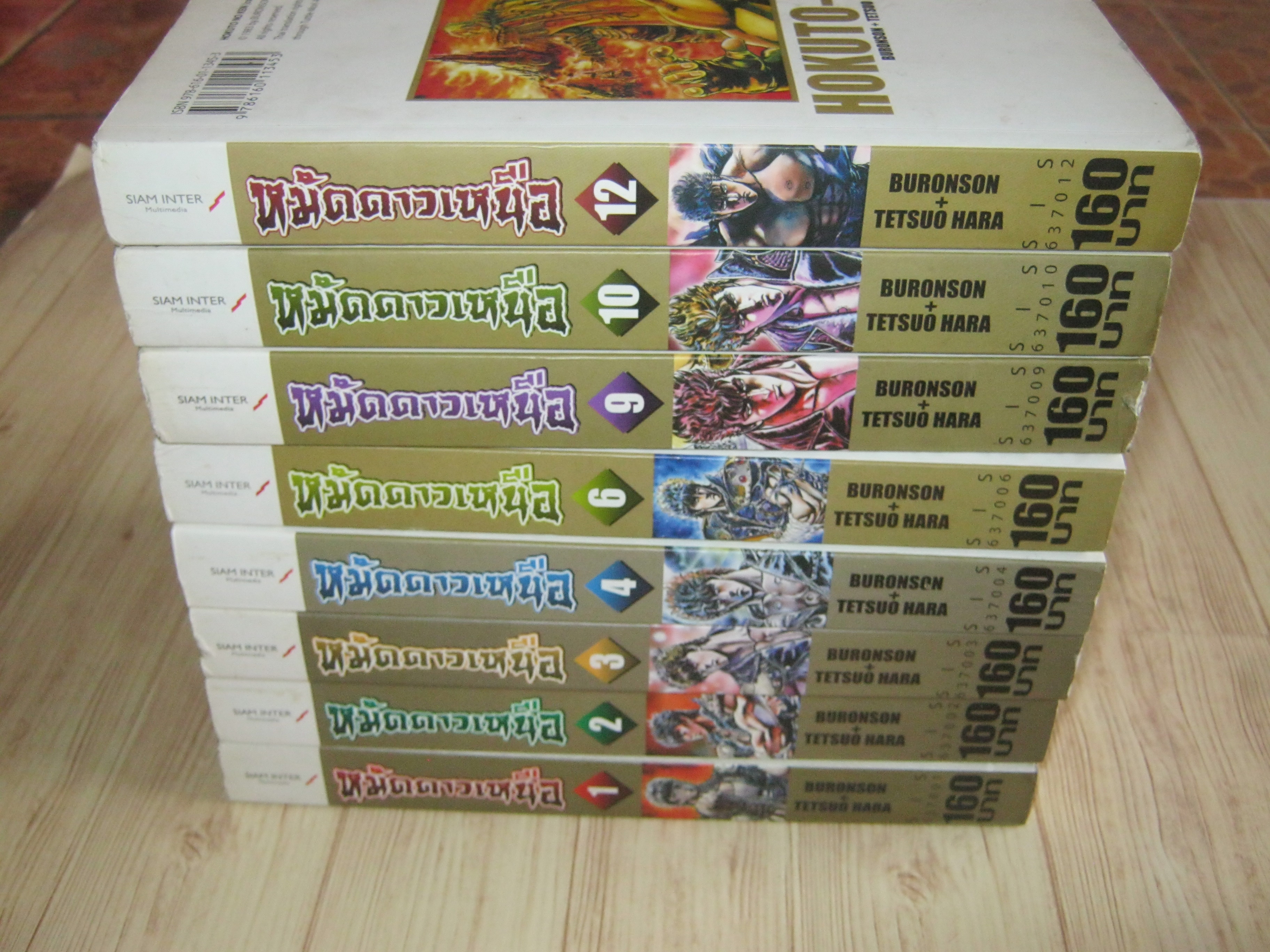 หมัดดาวเหนือ ชุด เล่ม 1,2,3,4,6,9,10,12 ( ขาดเล่ม 5,7,8,11 ) Buronson - Tetsuo Hara เขียน ( สภาพสะสม ) ฺBIG BOOK