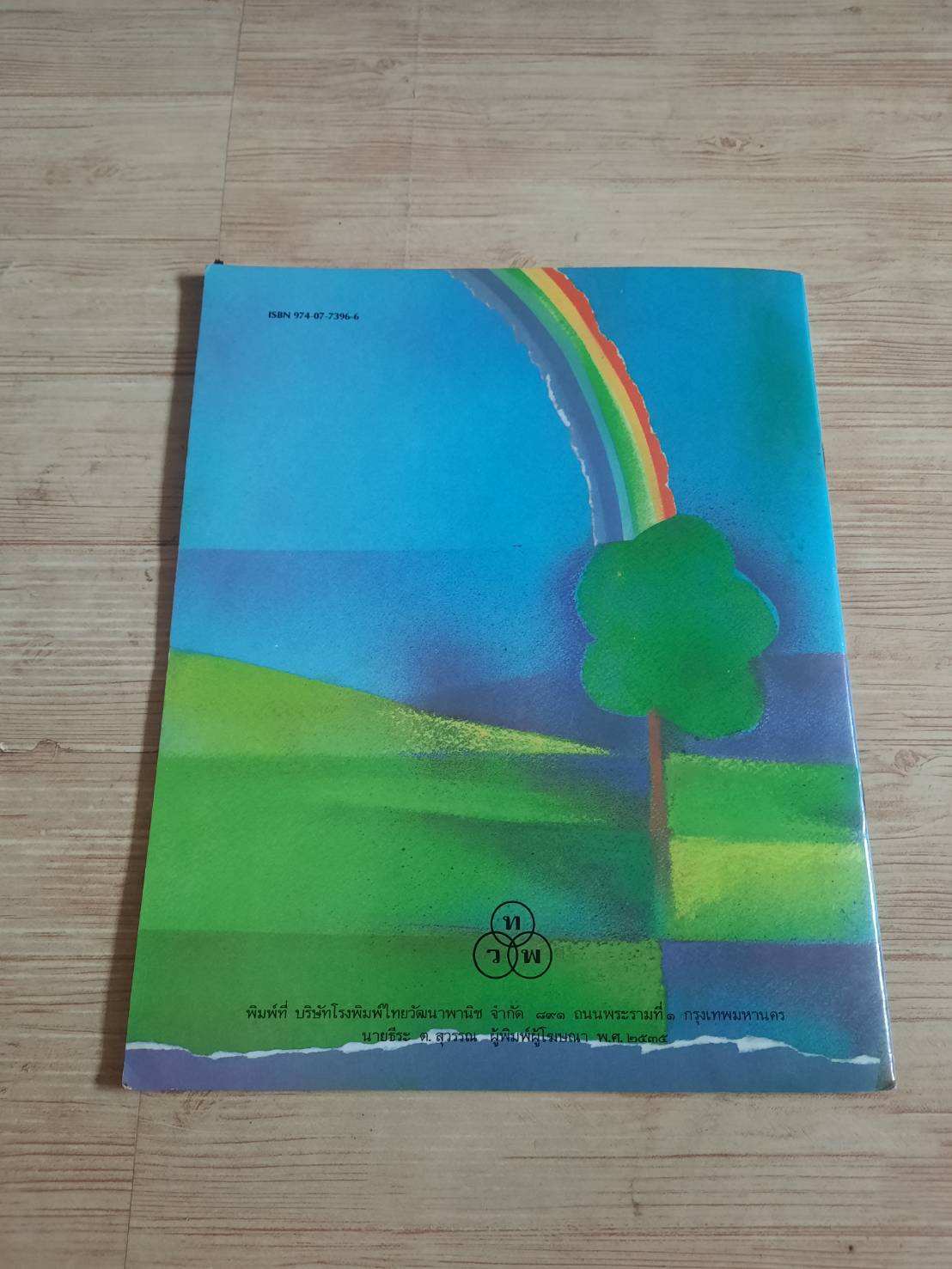 หนังสือภาพสำหรับเด็ก ชุด จรรโลงใจ หนูนิดนักฝัน วสันต์ สิทธิเขตต์ เรื่องและภาพ***สินค้าหมด****