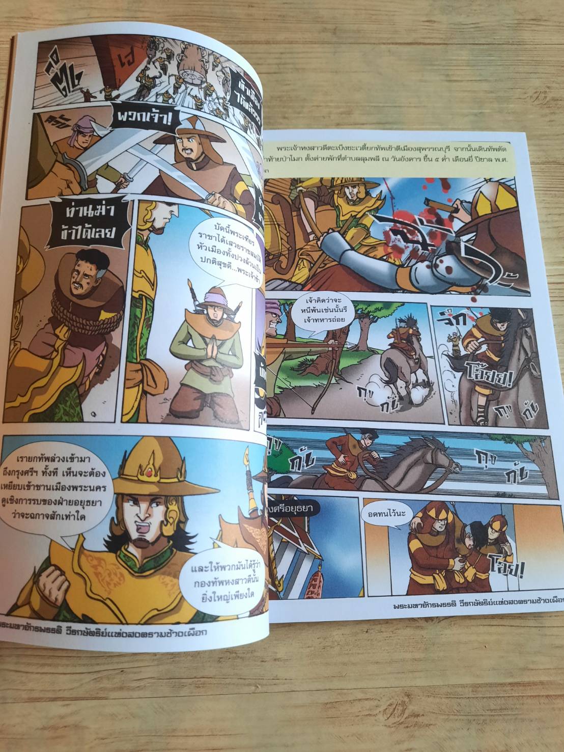 พระมหาจักรพรรดิ วีรกษัตริย์แห่งสงครามช้างเผือก ส.สิรกร เขียน นัฐกฤษณ์ อารยะประยูร ภาพ***สินค้าหมด***