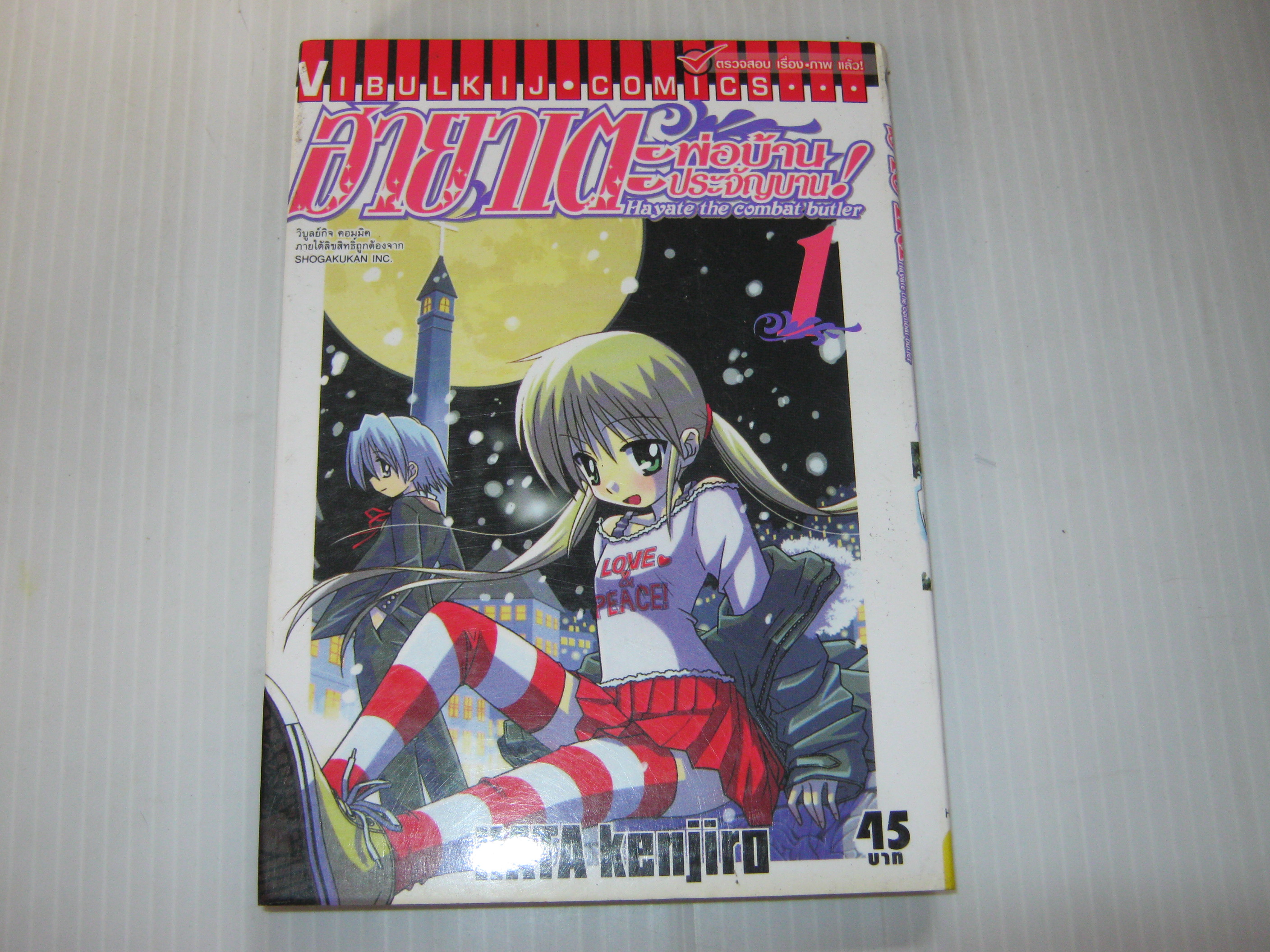ฮายาเตะพ่อบ้านประจัญบาน ชุด เล่ม 1-28 Hata Kenjiro เขียน ( สภาพสะสม )