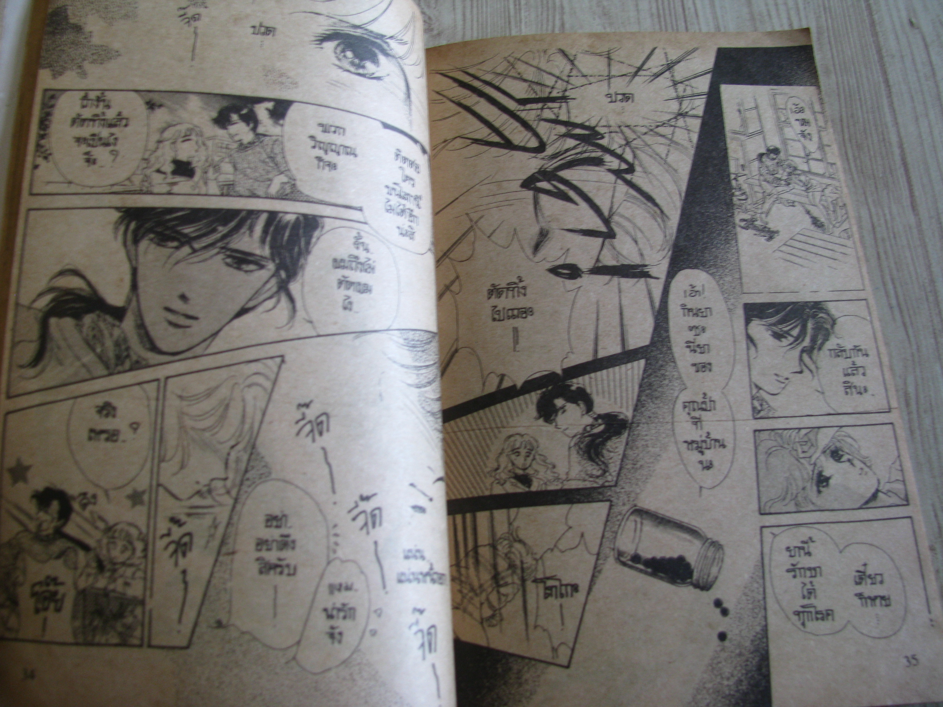 หล่อลึกเสน่ห์ลับ เล่มเดียวจบ อะซากิริ ยู เขียน