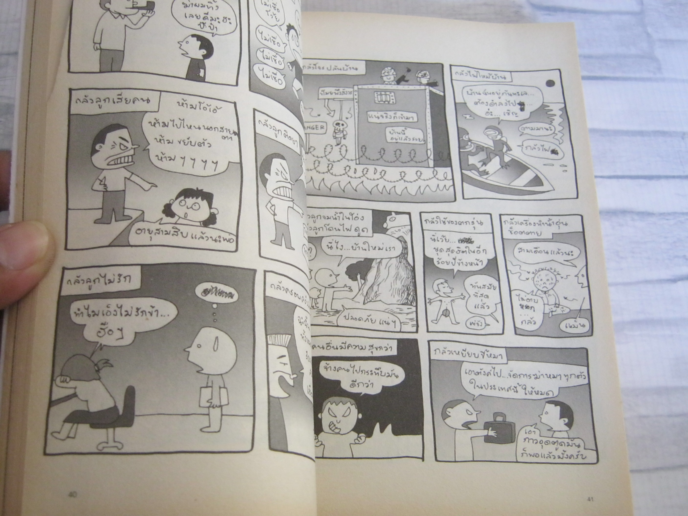 สมุดวาดเขียน พิมพ์ครั้งที่ 2 ไตรรงค์ ประสิทธิผล เขียน