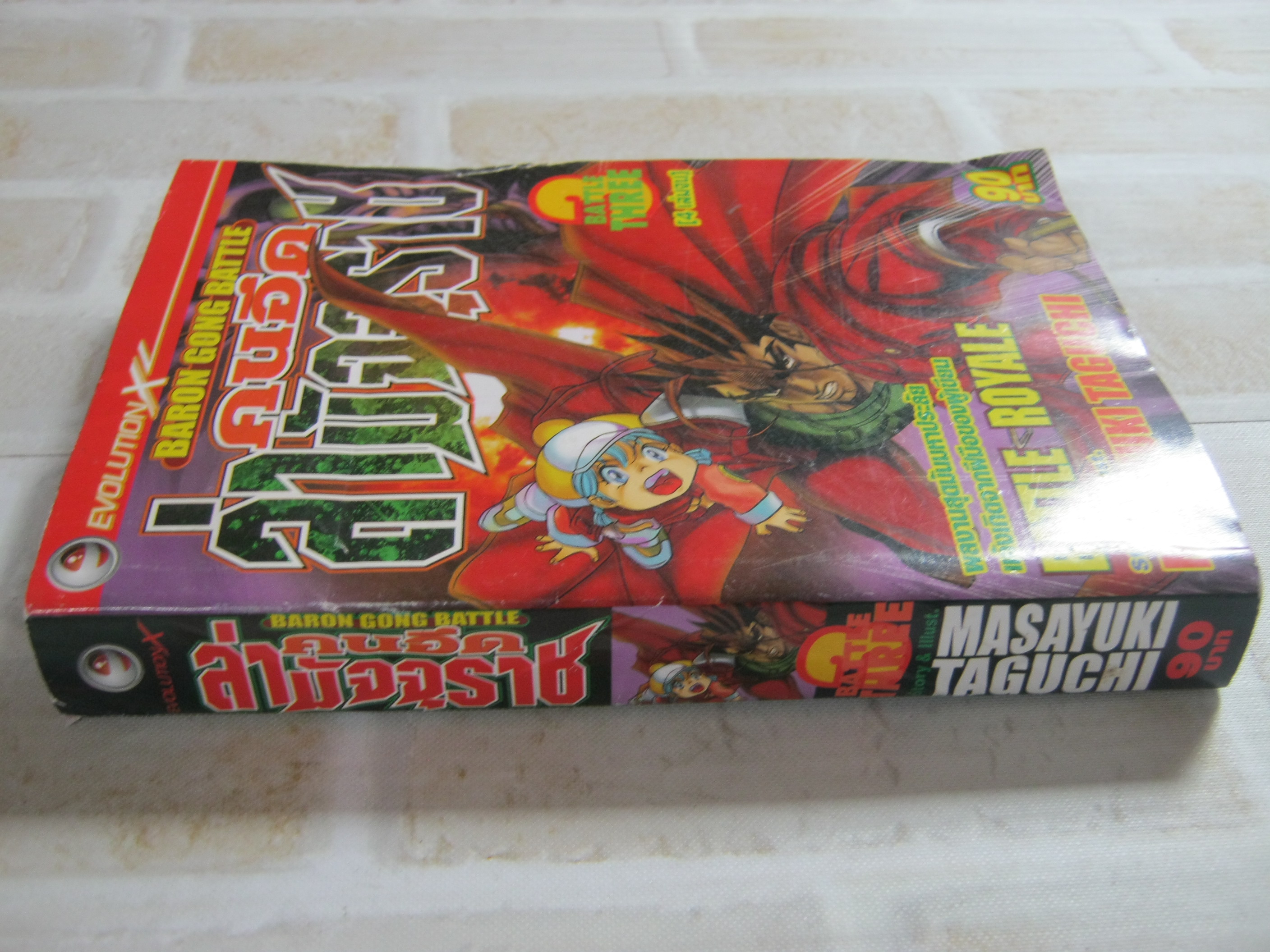 คนอึดล่ามัจจุราชิ เล่ม 3 ( 4 เล่มจบ ) Masayuki Taguchi เขียน