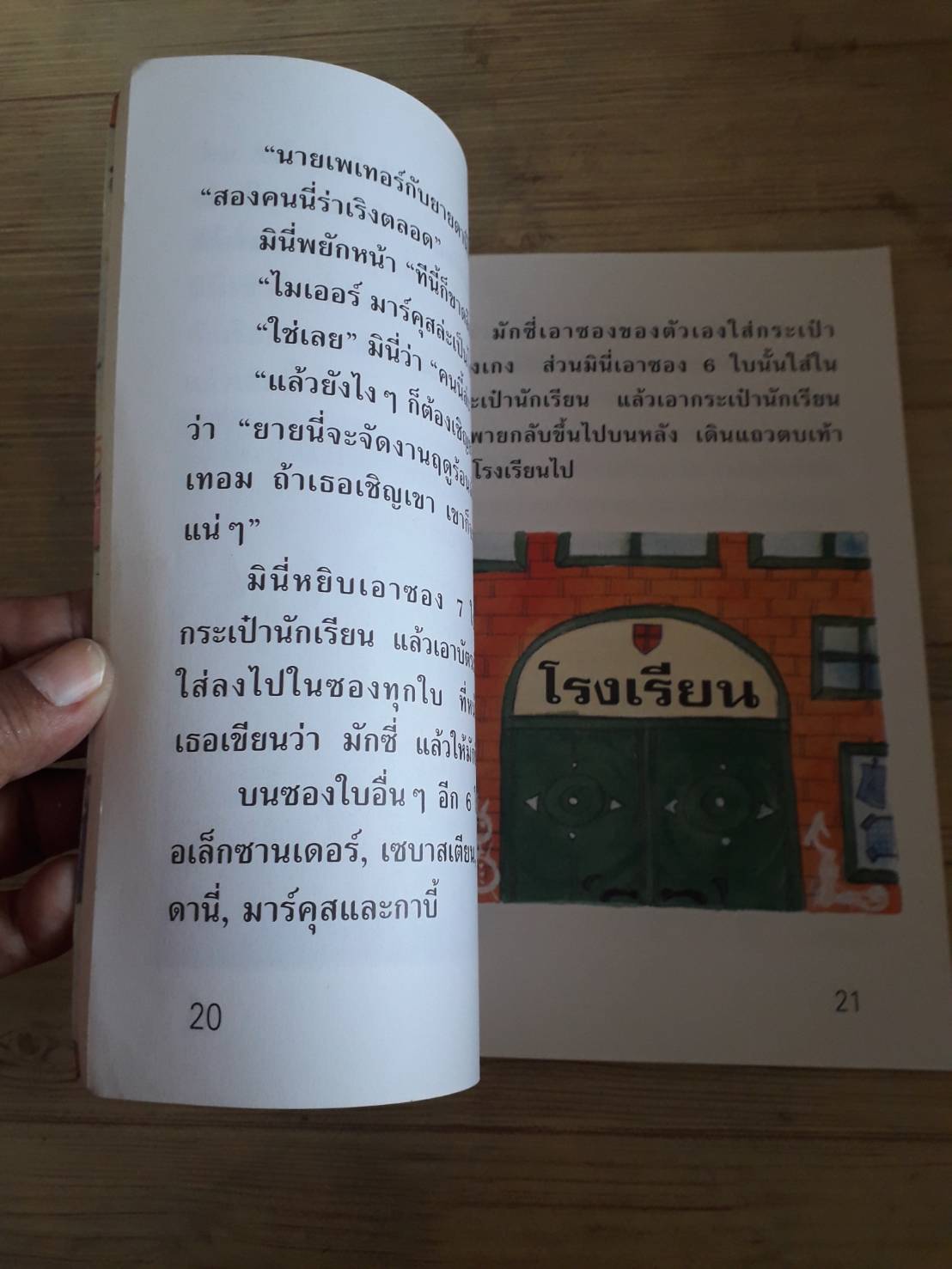 มินี่ ตอน ปาร์ตี้สุดเหวี่ยง คริสทีเนอร เนอสลิงเงอร์ เขียน บุษบง โควินท์ แปล