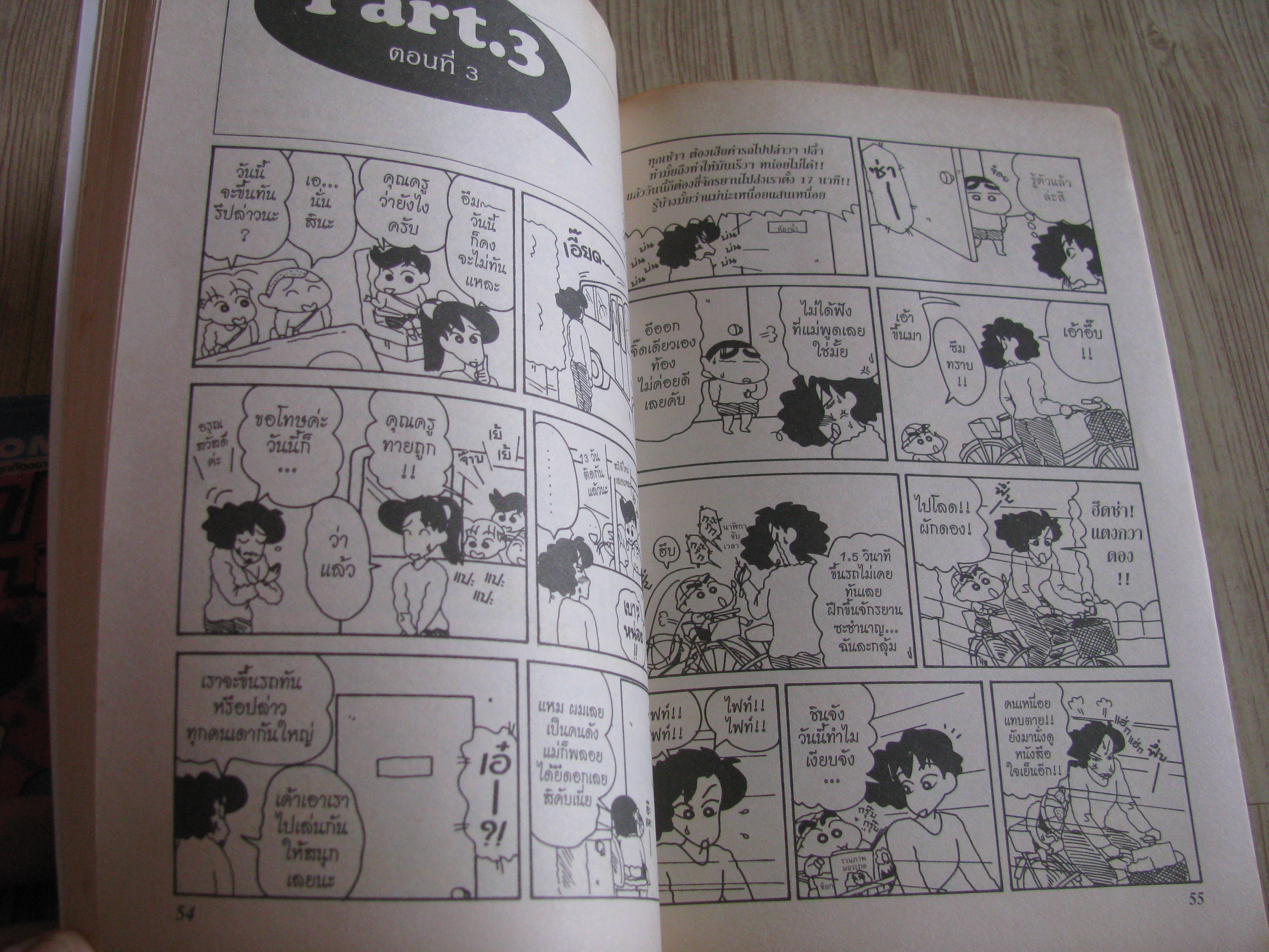 เครยอนชินจัง ชุด เล่ม 1,7,8 (big book)