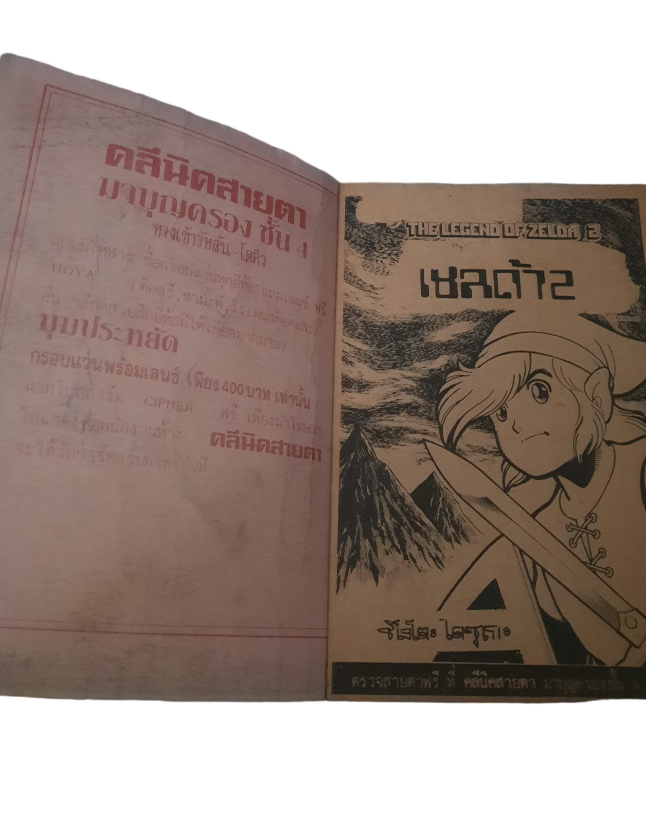 GAME TECHNIC COMIC เชลด้า 2 ครบชุด 2 เล่มจบ***สินค้าหมด***