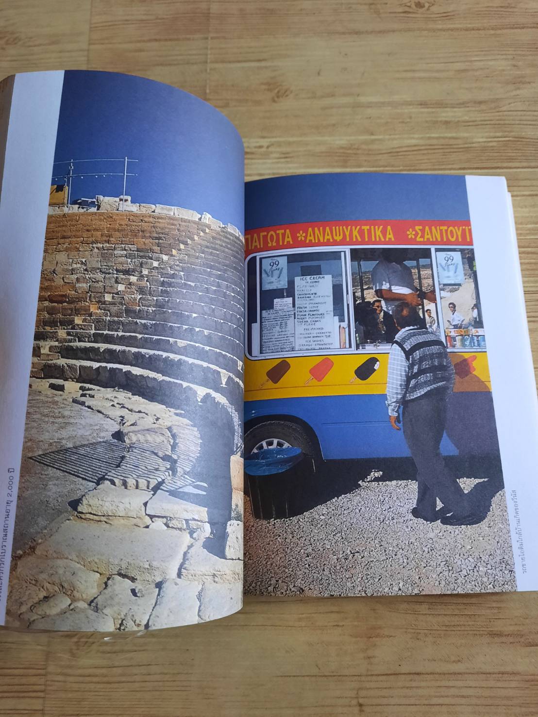 เที่ยวนอกแผนเที่ยว (A Different Route) อัลฟาและโรมิโอ เขียน