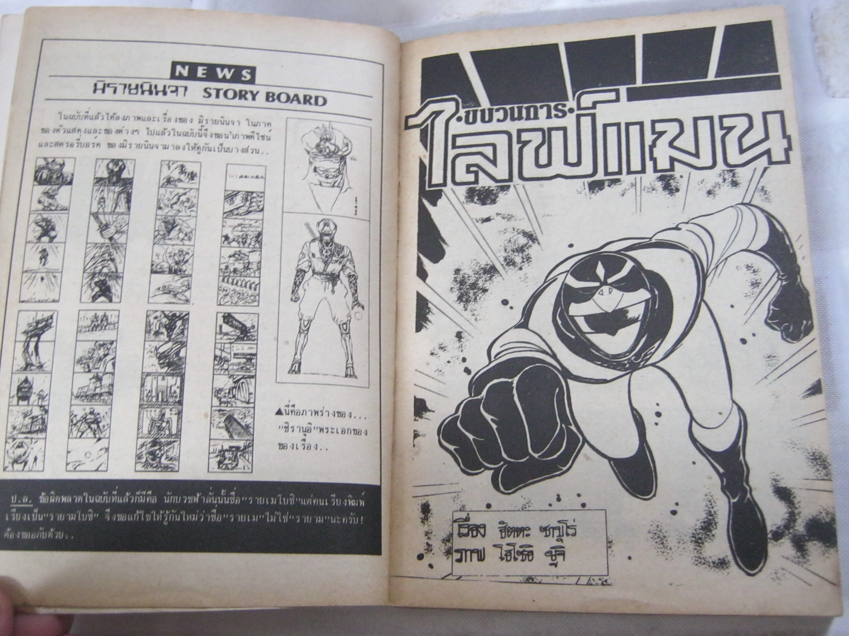 ทีวีไลน์ ปี 1988 เล่ม 8