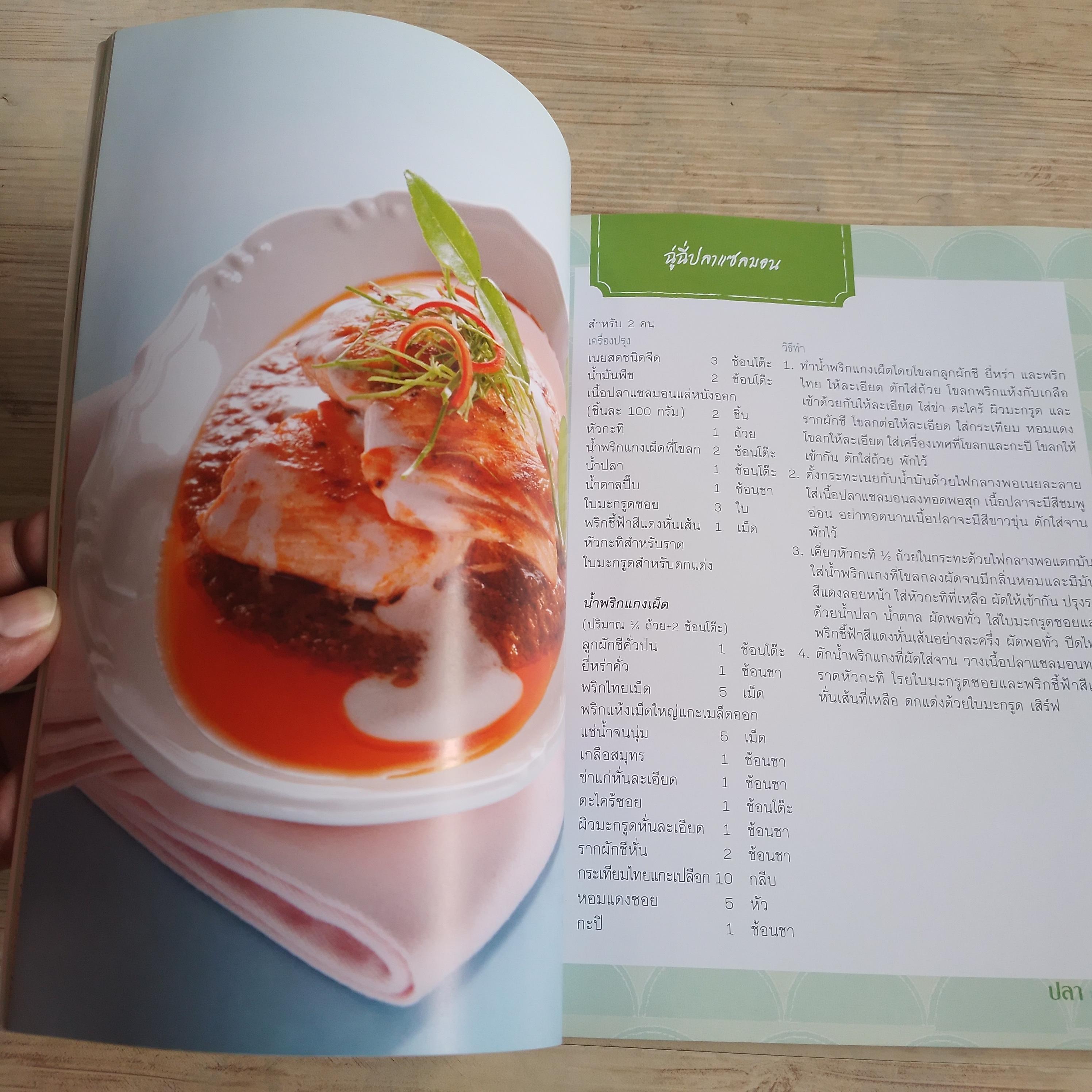 ปลา ขายดี มีอาชีพ โดย กองบรรณาธิการสำนักพิมพ์แสงแดด