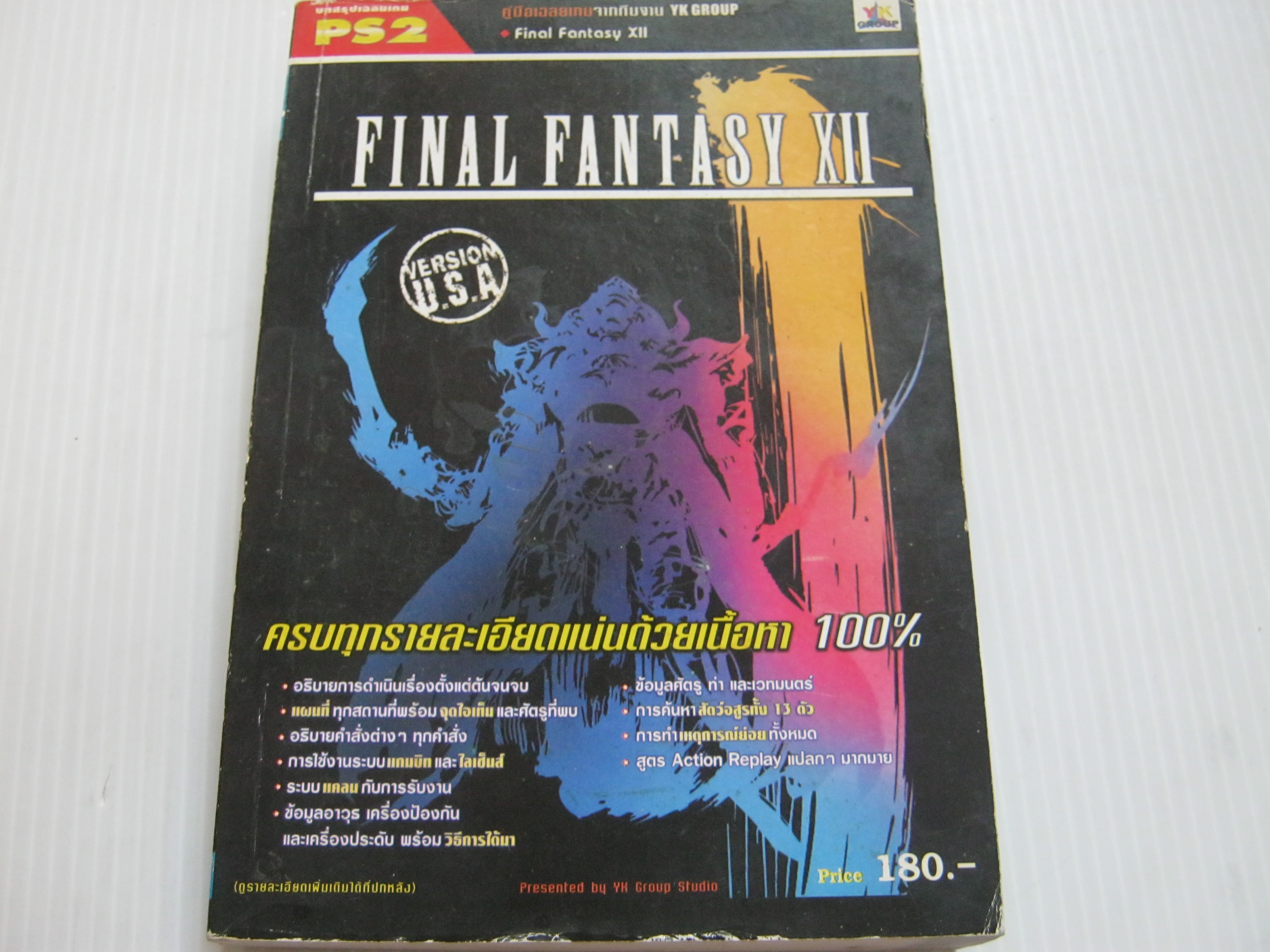 คู่มือเฉลยเกม PS2 FINAL FANTASY XII ***สินค้าหมด***
