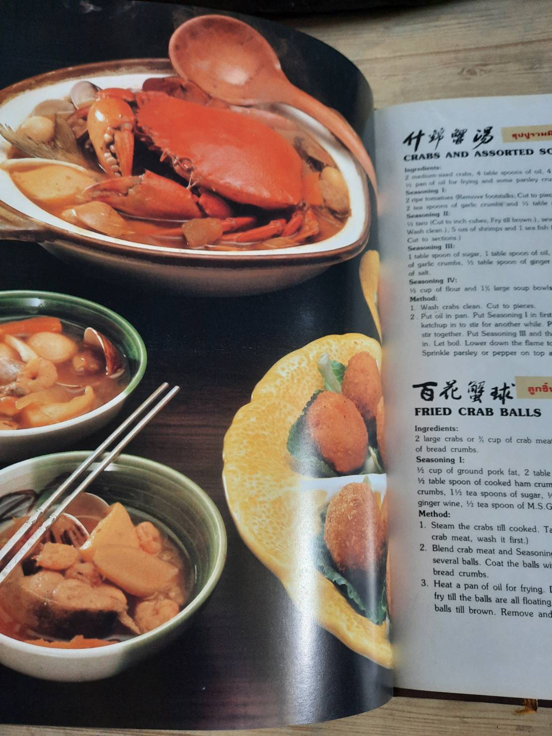 หนังสือชุดอาหารจีนไฮไลท์ อาหารจีน ซีฟู๊ด 2 ภาษา อังกฤษ-ไทย***สินค้าหมด***