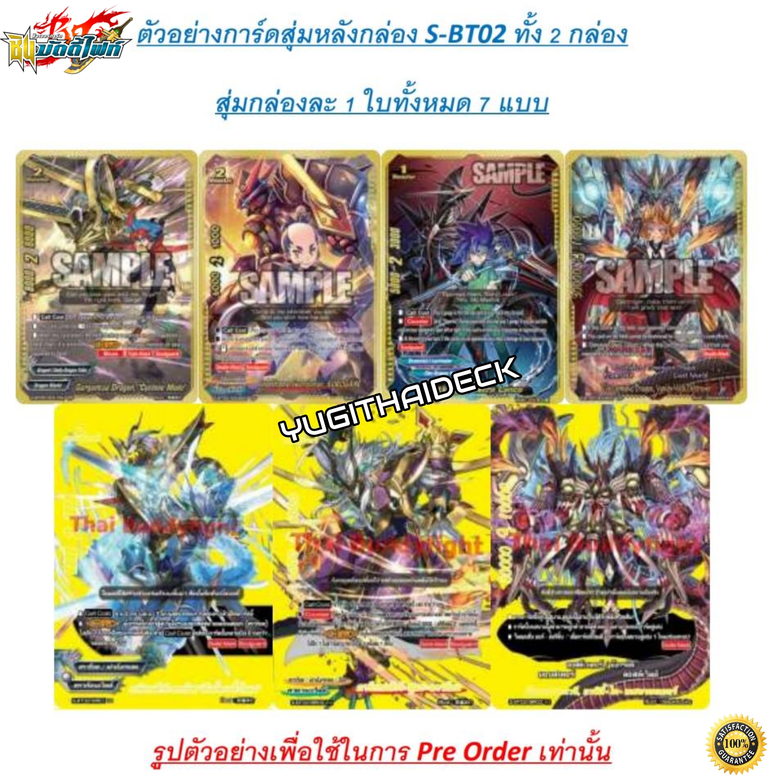 พร้อมส่ง ชิน บัดดี้ไฟท์ S Booster Set 2 : [BFT-S-BT02-1 & BFT-S-BT02-2] ยกกล่อง/แยกแคลน