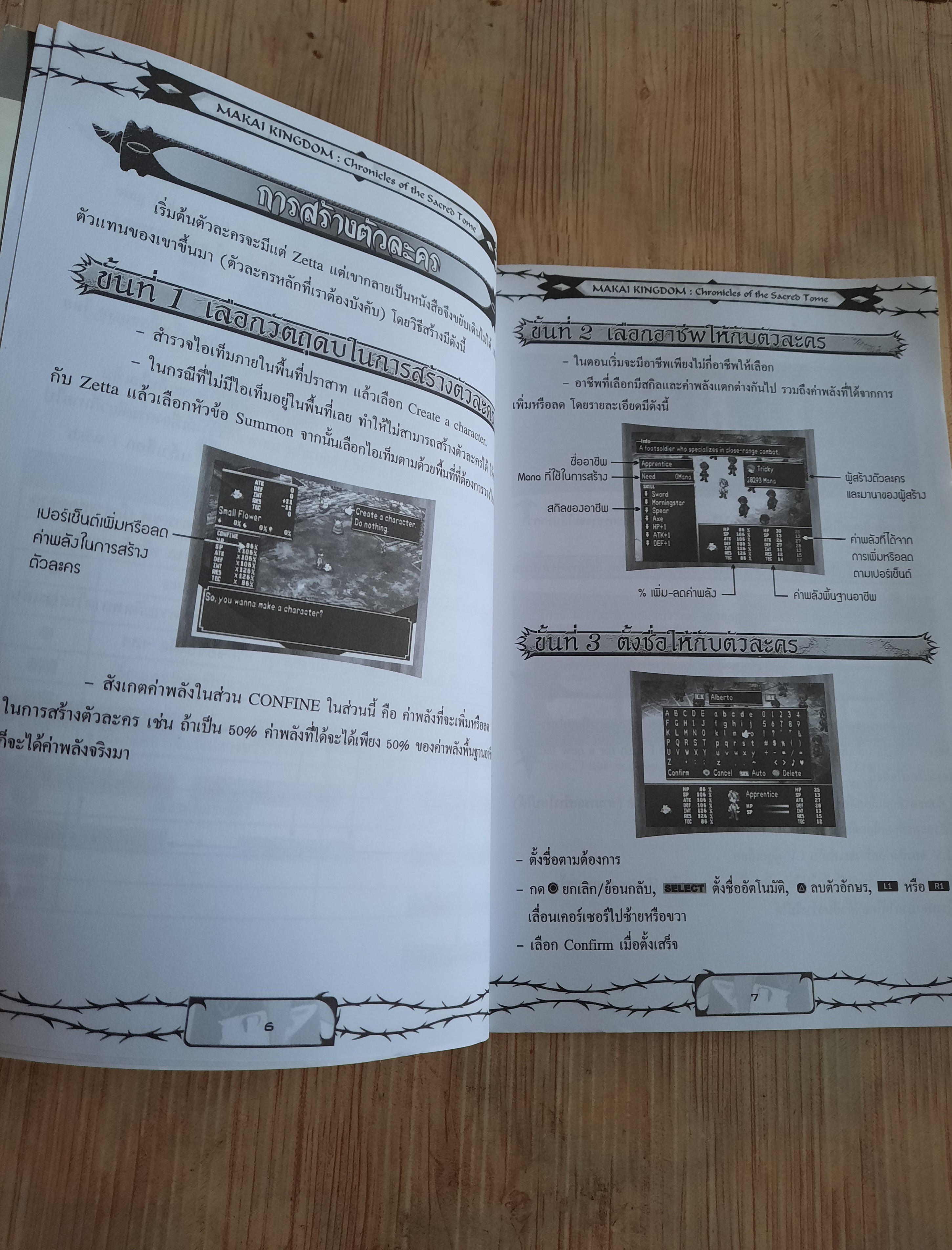 คู่มือเฉลยเกม PS2 MAKAI KINGDOM ***สินค้าหมด***